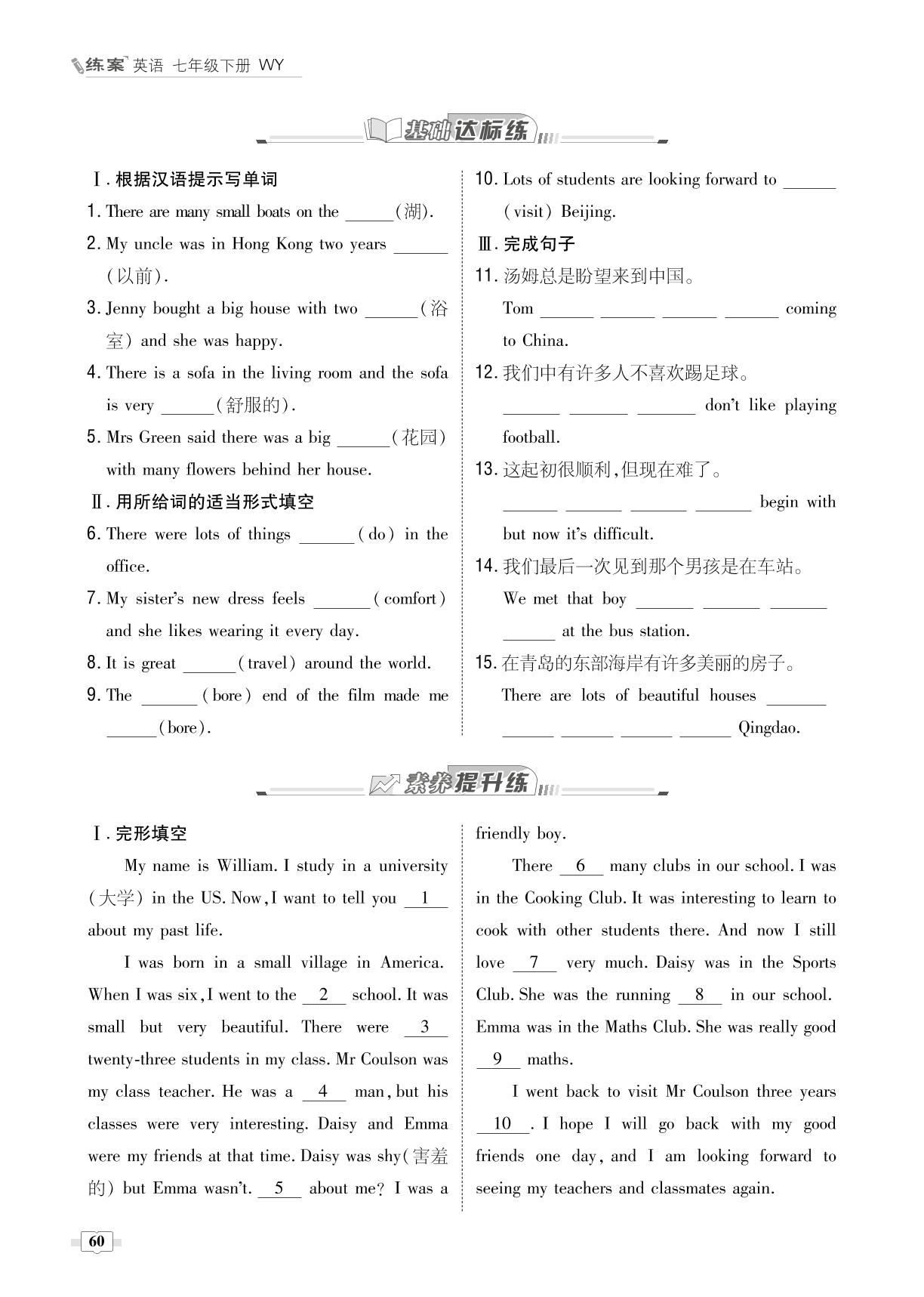 Module 7 My past life-【导与练】2022-2023学年七年级下册初一英语同步练案（外研版）