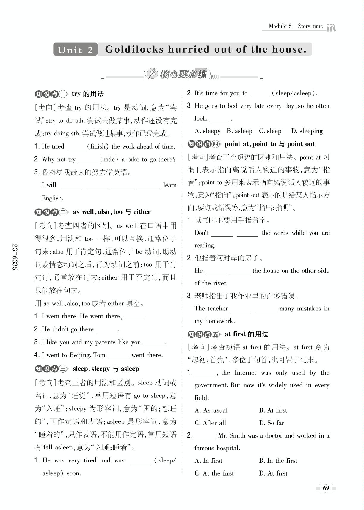 Module 8 Story time-【导与练】2022-2023学年七年级下册初一英语同步练案（外研版）