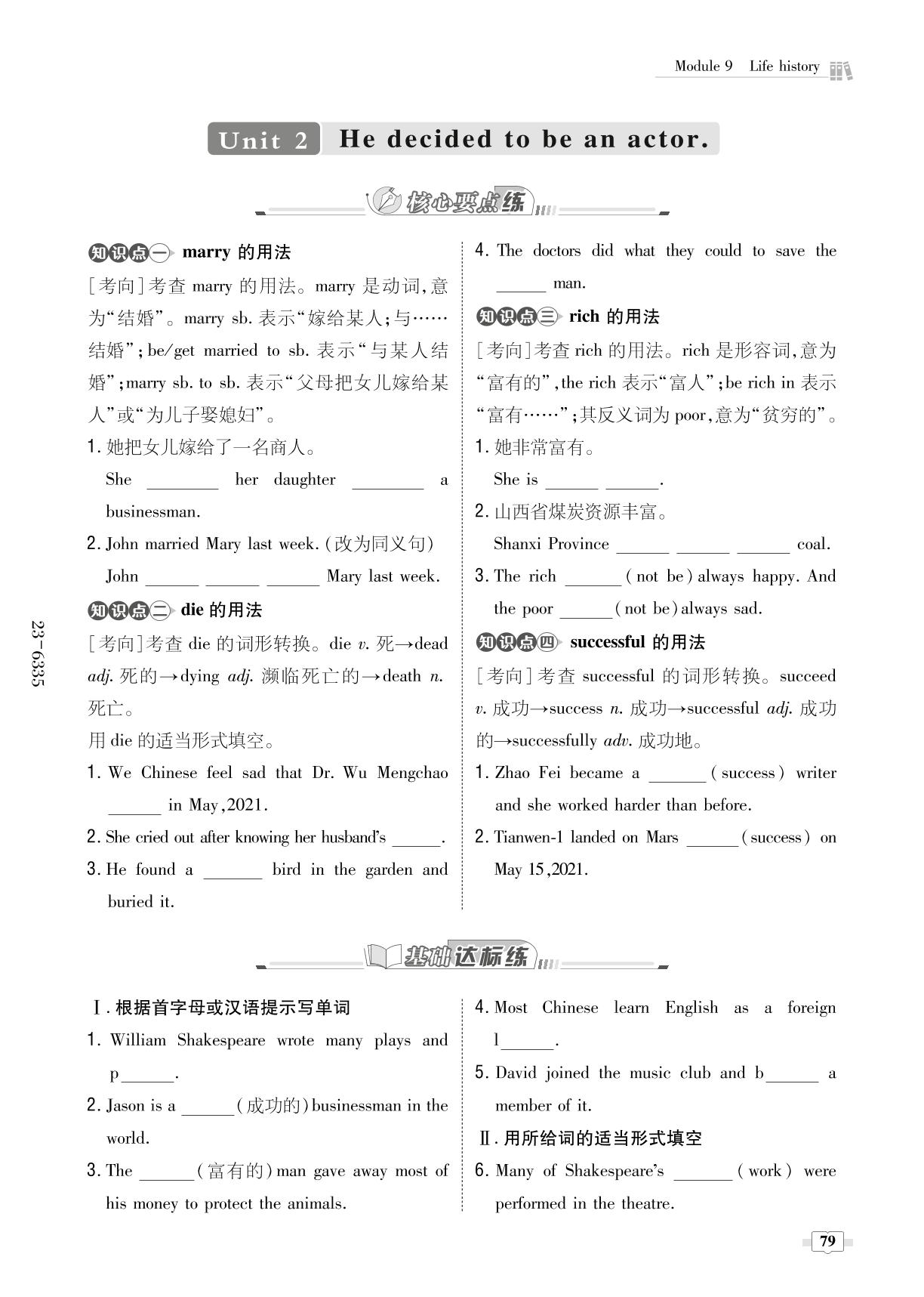 Module 9 Life history-【导与练】2022-2023学年七年级下册初一英语同步练案（外研版）
