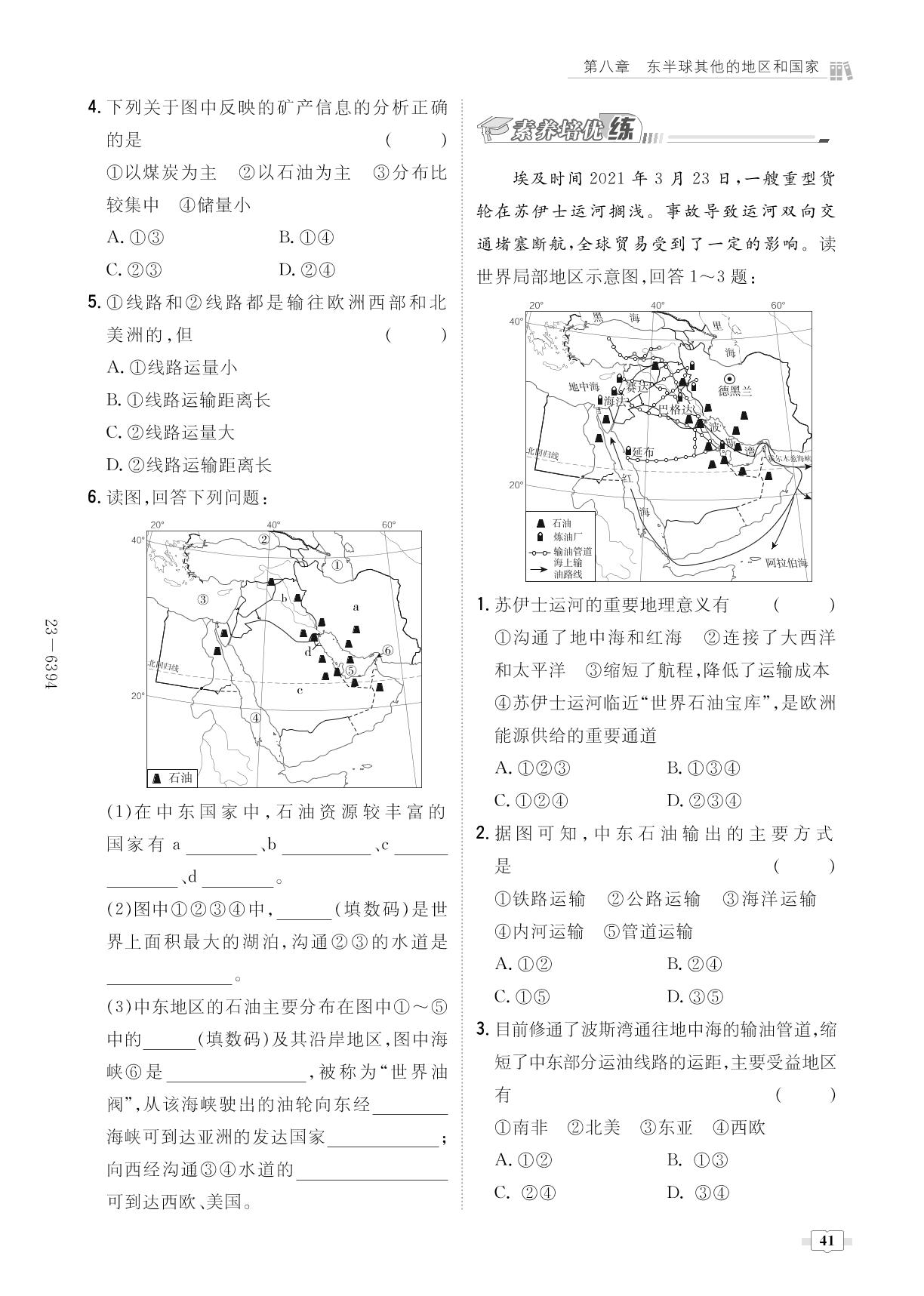 第8章 第1节 中东-【导与练】2022-2023学年七年级下册初一地理同步练案（人教版）