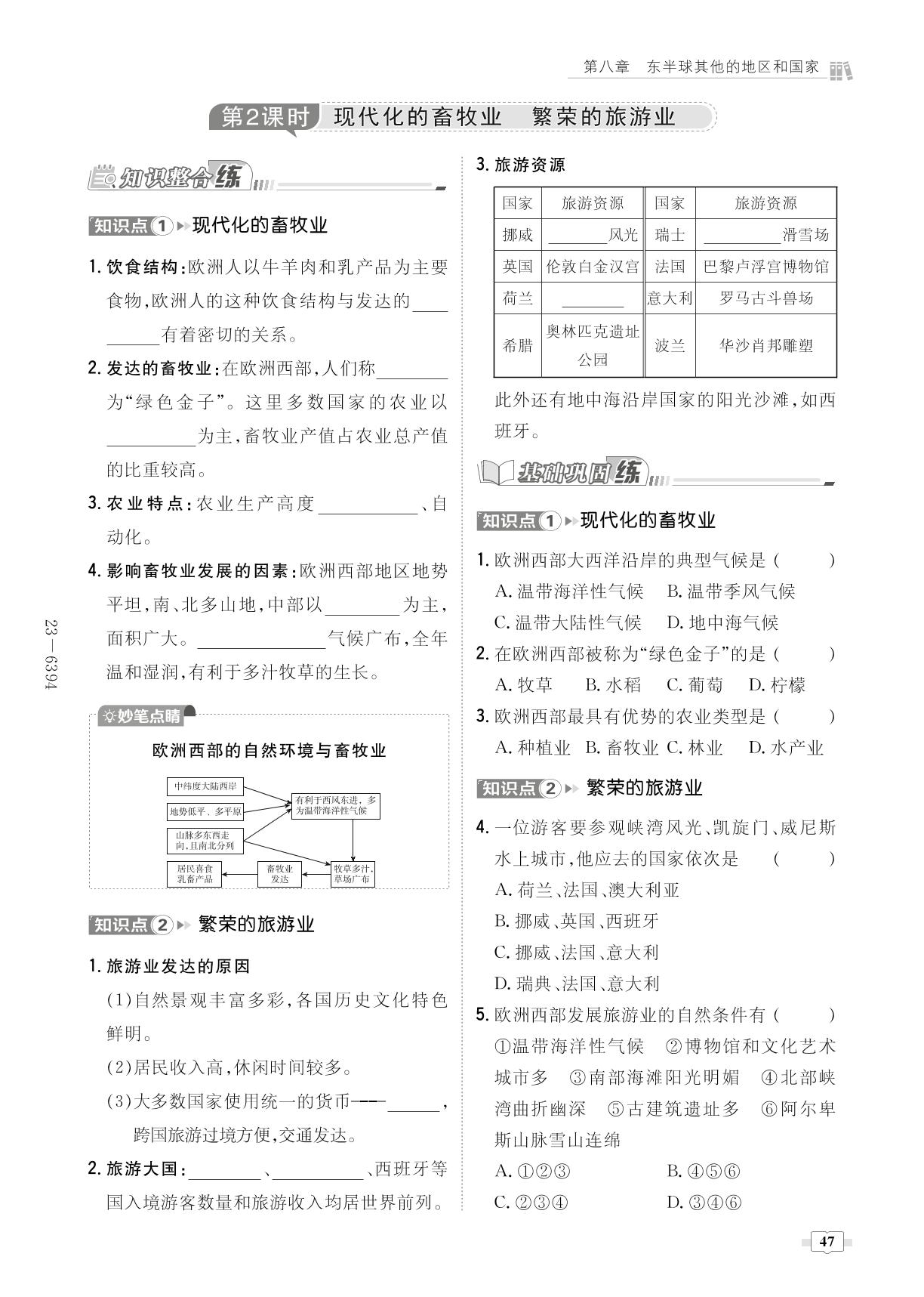 第8章 第2节 欧洲西部-【导与练】2022-2023学年七年级下册初一地理同步练案（人教版）