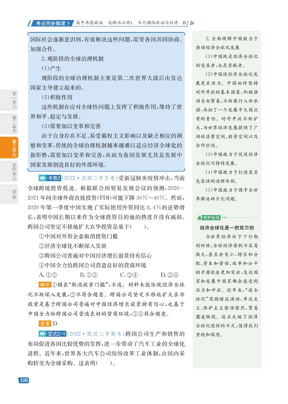 第3单元 第6课 第2框 日益开放的世界经济-【考点同步解读】2022-2023学年新教材高中政治选择性必修1 当代国际政治与经济（统编版）