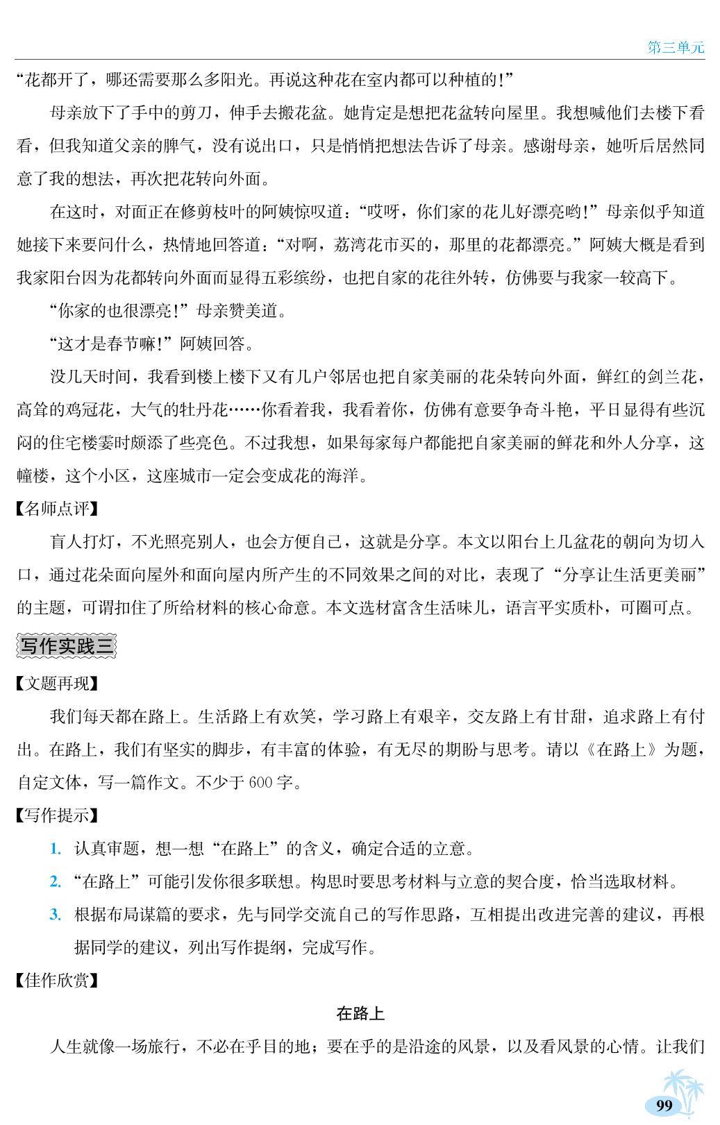 第三单元 写作&名著导读-2024-2025学年九年级下册语文【中国大语文】学霸课课通(统编版)
