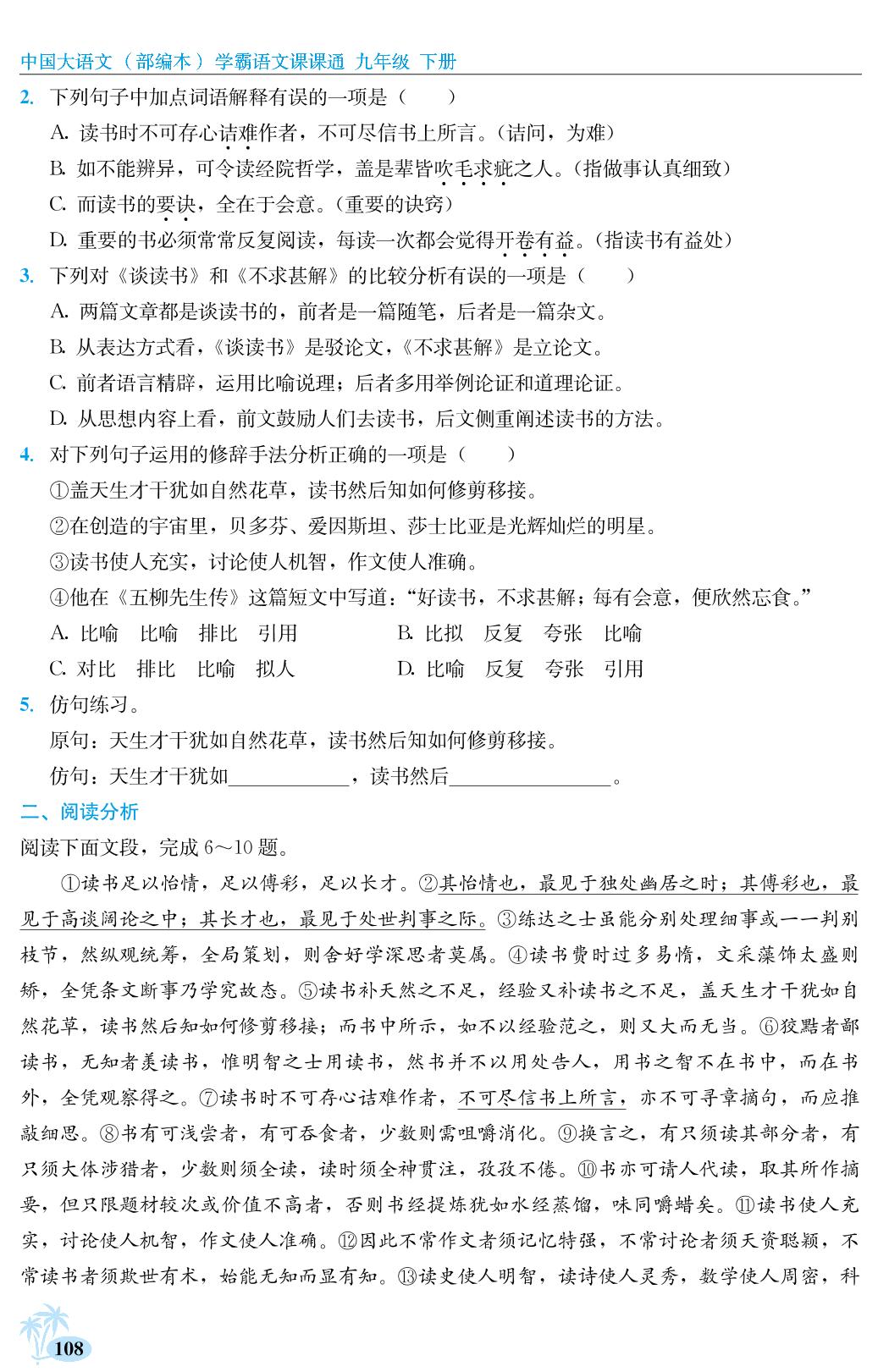 第四单元 13 短文两篇-2024-2025学年九年级下册语文【中国大语文】学霸课课通(统编版)