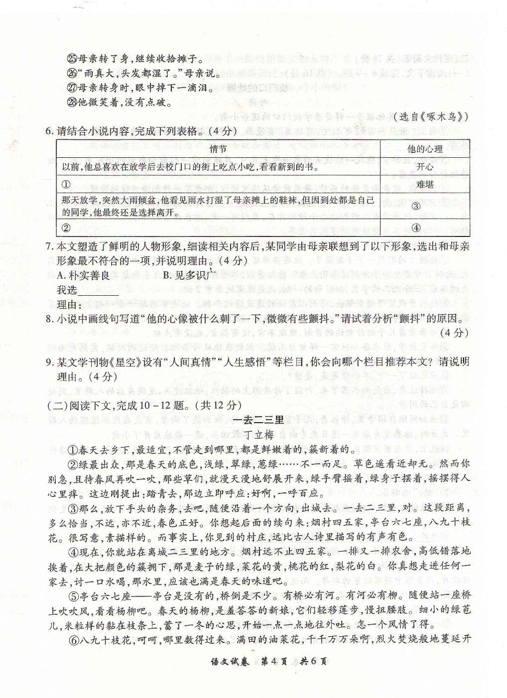 河南省信阳市平桥区信钢学校等5校2022-2023学年七年级下学期3月月考语文试题