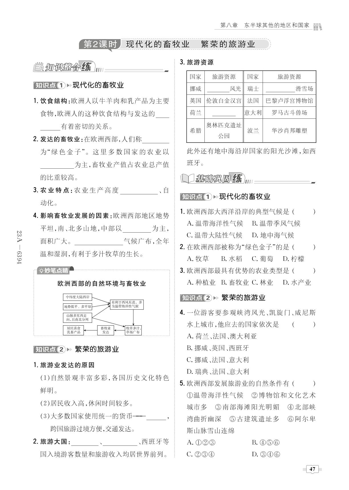 第八章 第二节 欧洲西部-【导与练】2022-2023学年七年级下册初一地理助同步练案（人教版）