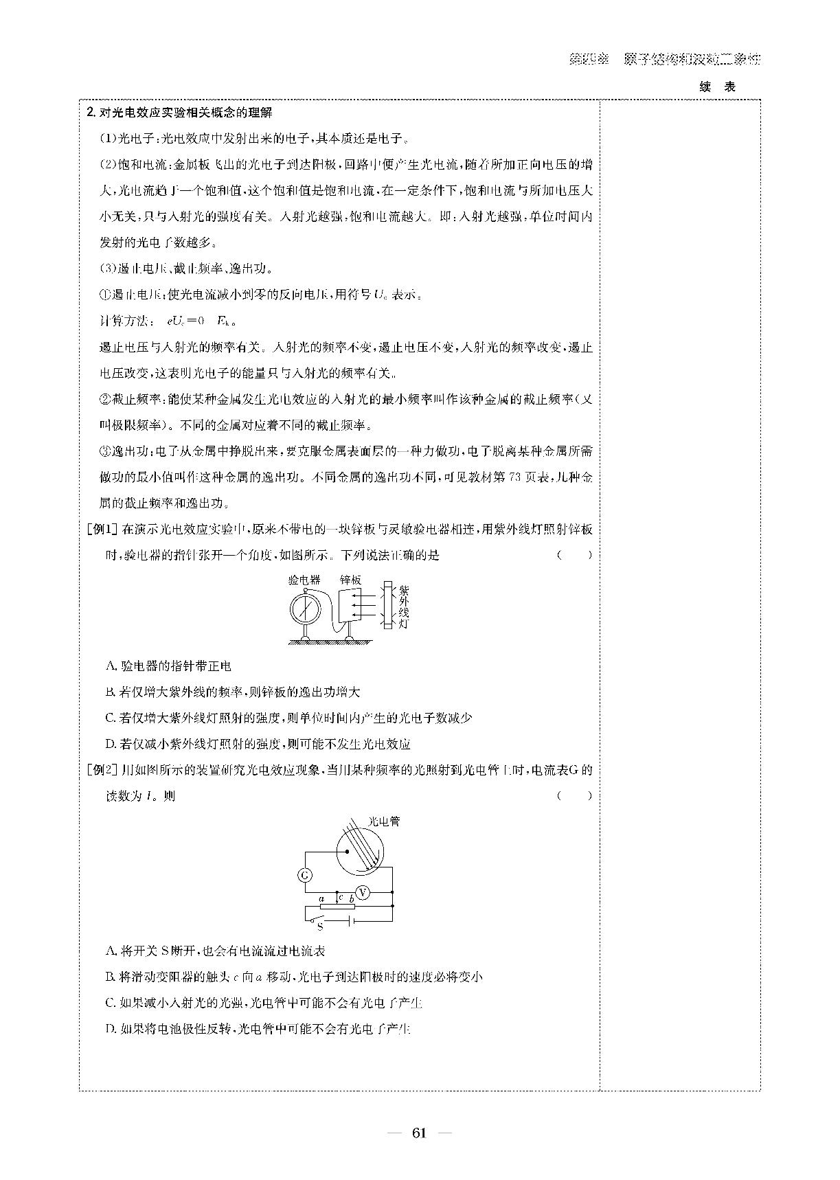 第四章 2 光电效应-【导与练】2022-2023学年新教材高中物理选择性必修第三册同步全程学习教案（人教版）