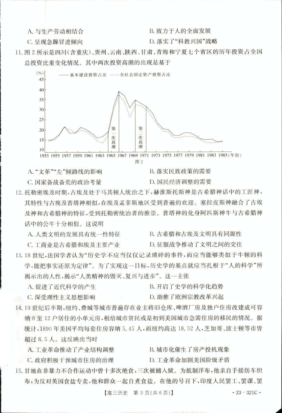 2023届辽宁省县级重点高中联合体高三第一次模拟考试历史试题