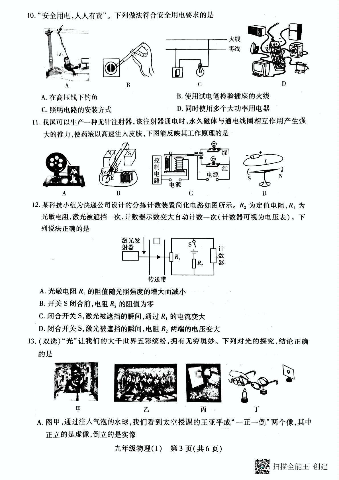 2023年河南省普通高中招生考试物 理 模拟试卷(1)