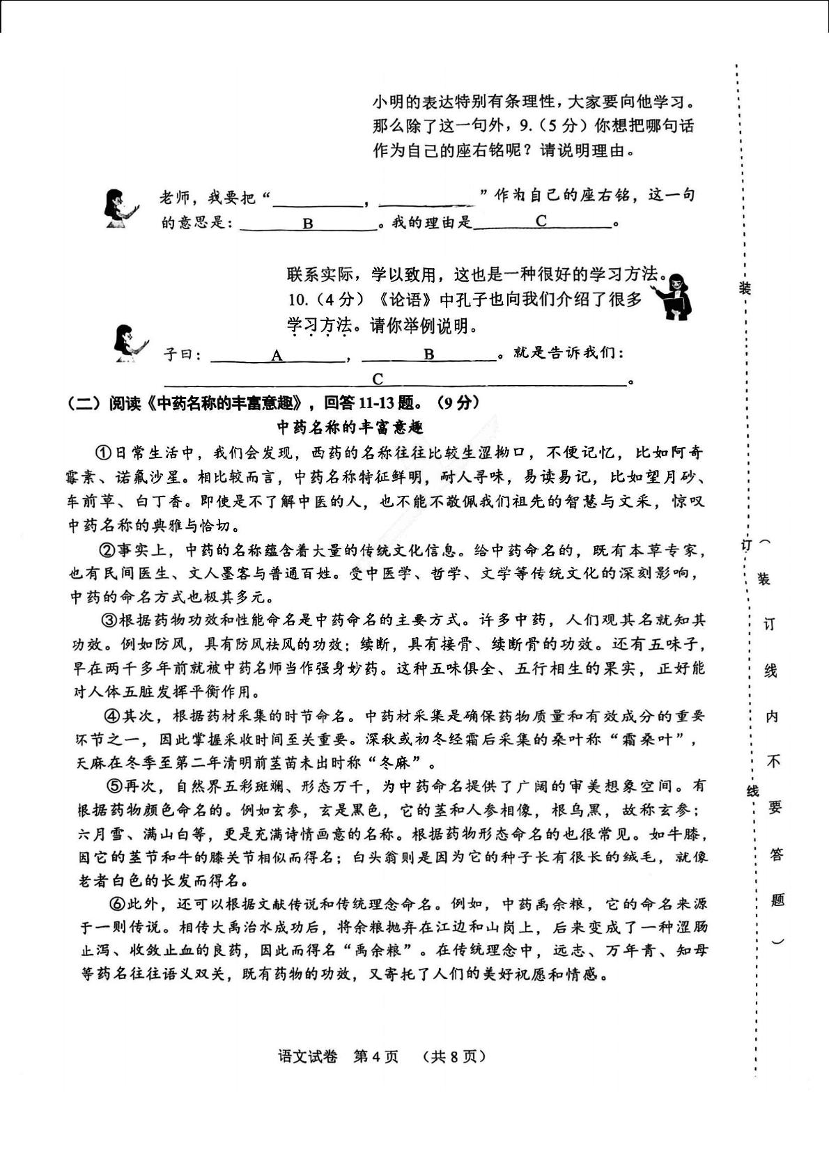 黑龙江省哈尔滨市香坊区2022-2023学年七年级（五四学制）上学期期末教育质量综合评价学业发展水平监测语文试卷