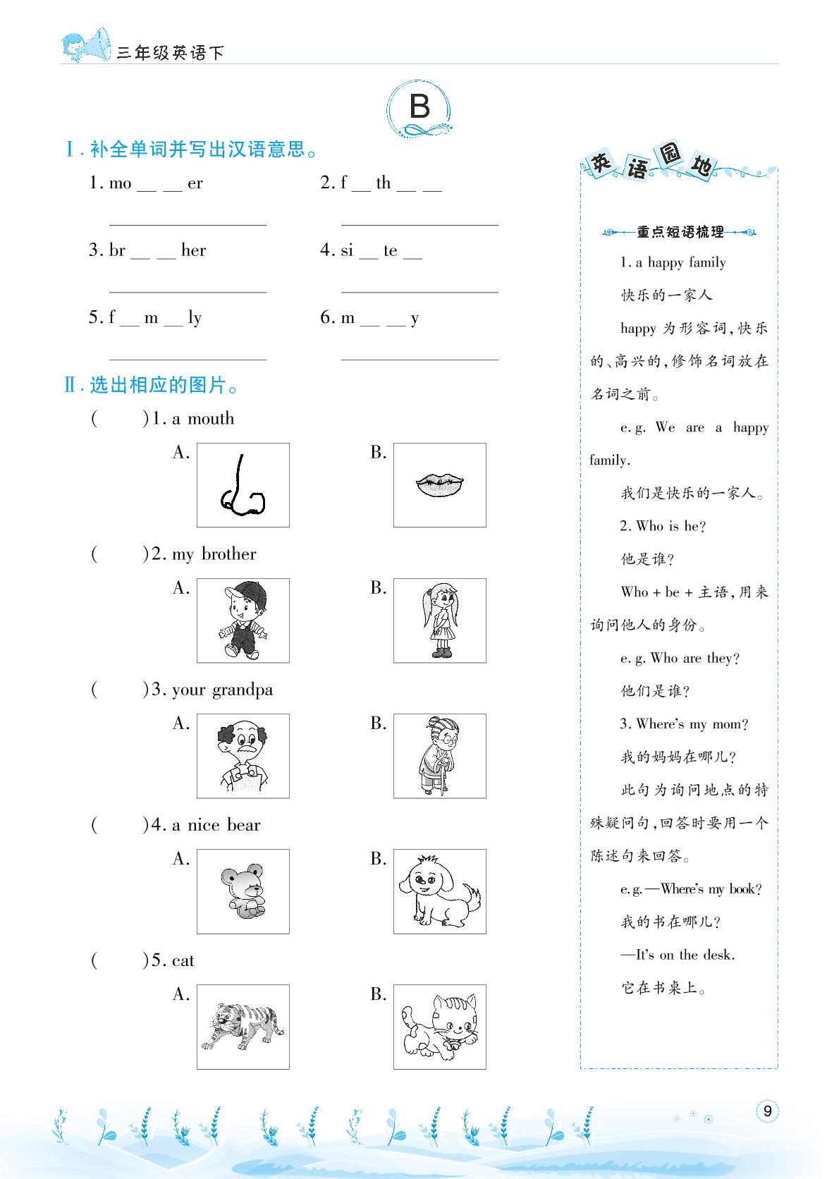 Unit 2 My Family-【名校培优作业本】2022-2023学年三年级下册英语（陕旅版）三起