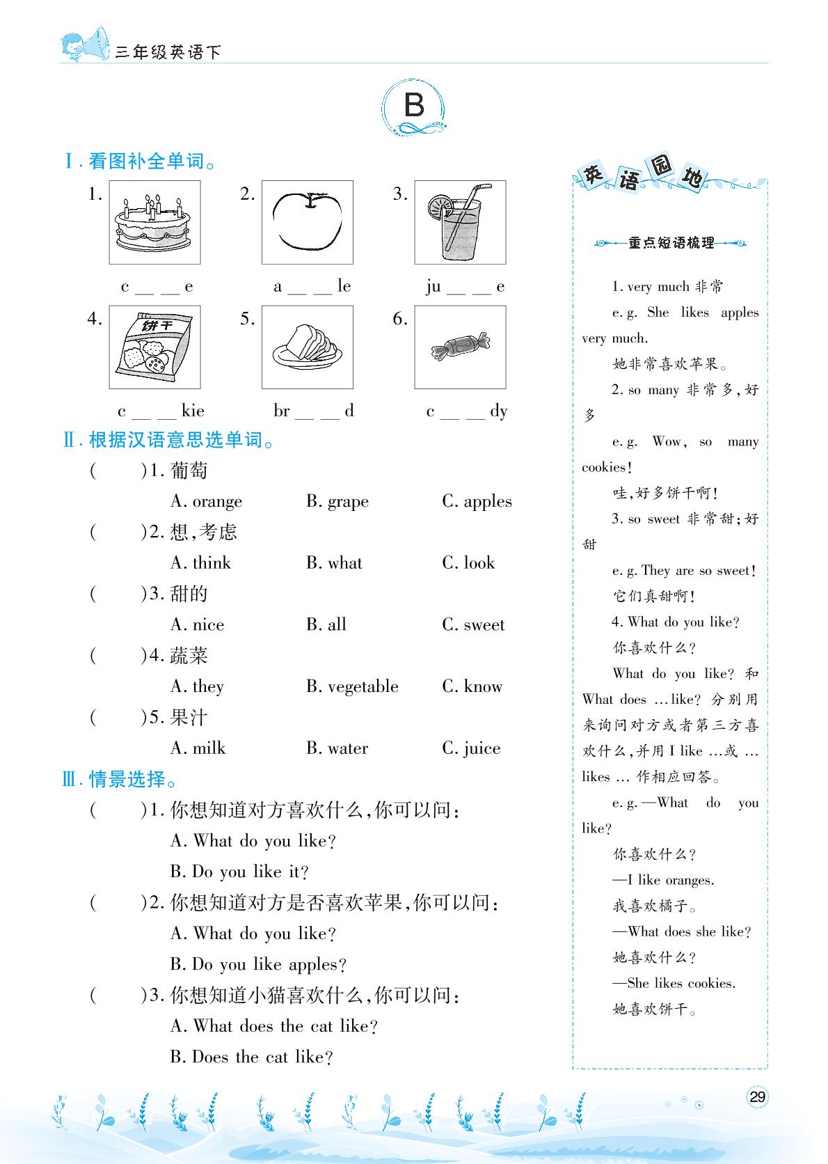 Unit 5 Do You Like Candies-【名校培优作业本】2022-2023学年三年级下册英语（陕旅版）三起