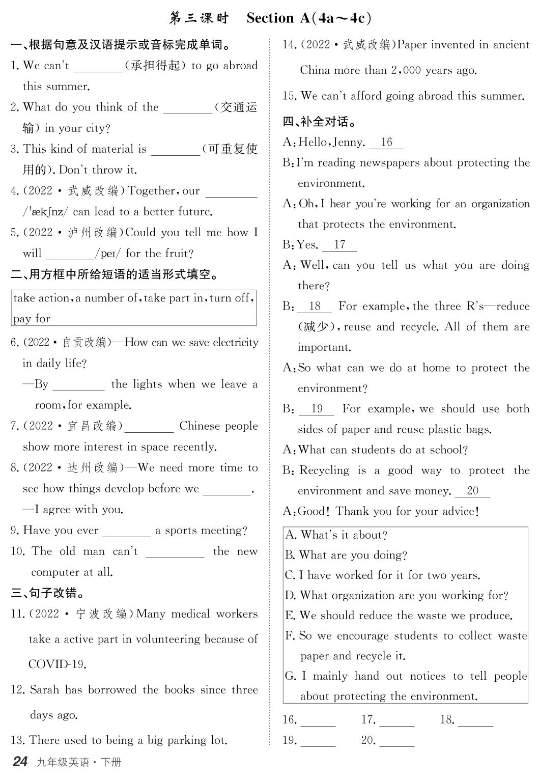 Unit13 We' re trying to save the earth !-2022-2023学年九年级下册初三英语【名师学案】分层进阶学习法（人教版）