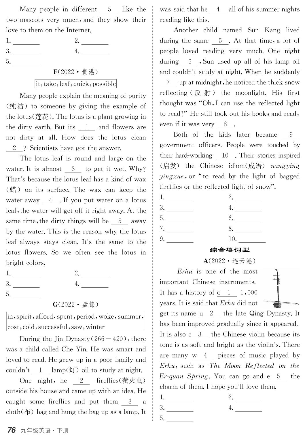 中考热点专训 专题复习五 非选择性完形填空-2022-2023学年九年级下册初三英语【名师学案】分层进阶学习法（人教版）