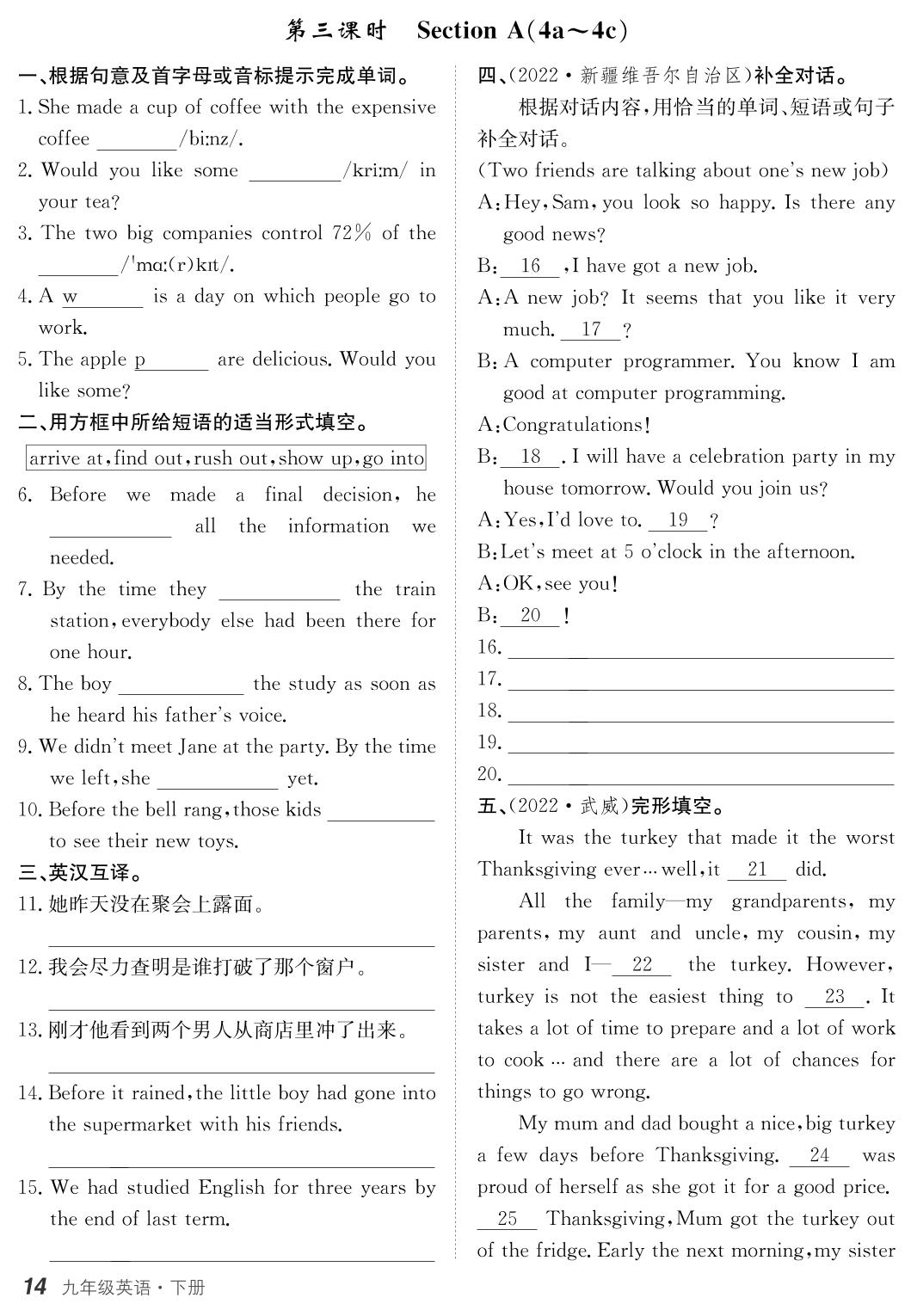 Unit12 Life is full of the unexpected.-2022-2023学年九年级下册初三英语【名师学案】分层进阶学习法（人教版）