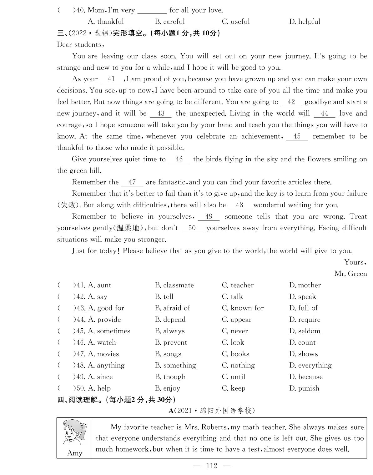 Unit14 Iremember meeting all of you in Grade 7. 学业水平测试-2022-2023学年九年级下册初三英语【名师学案】分层进阶学习法（人教版）