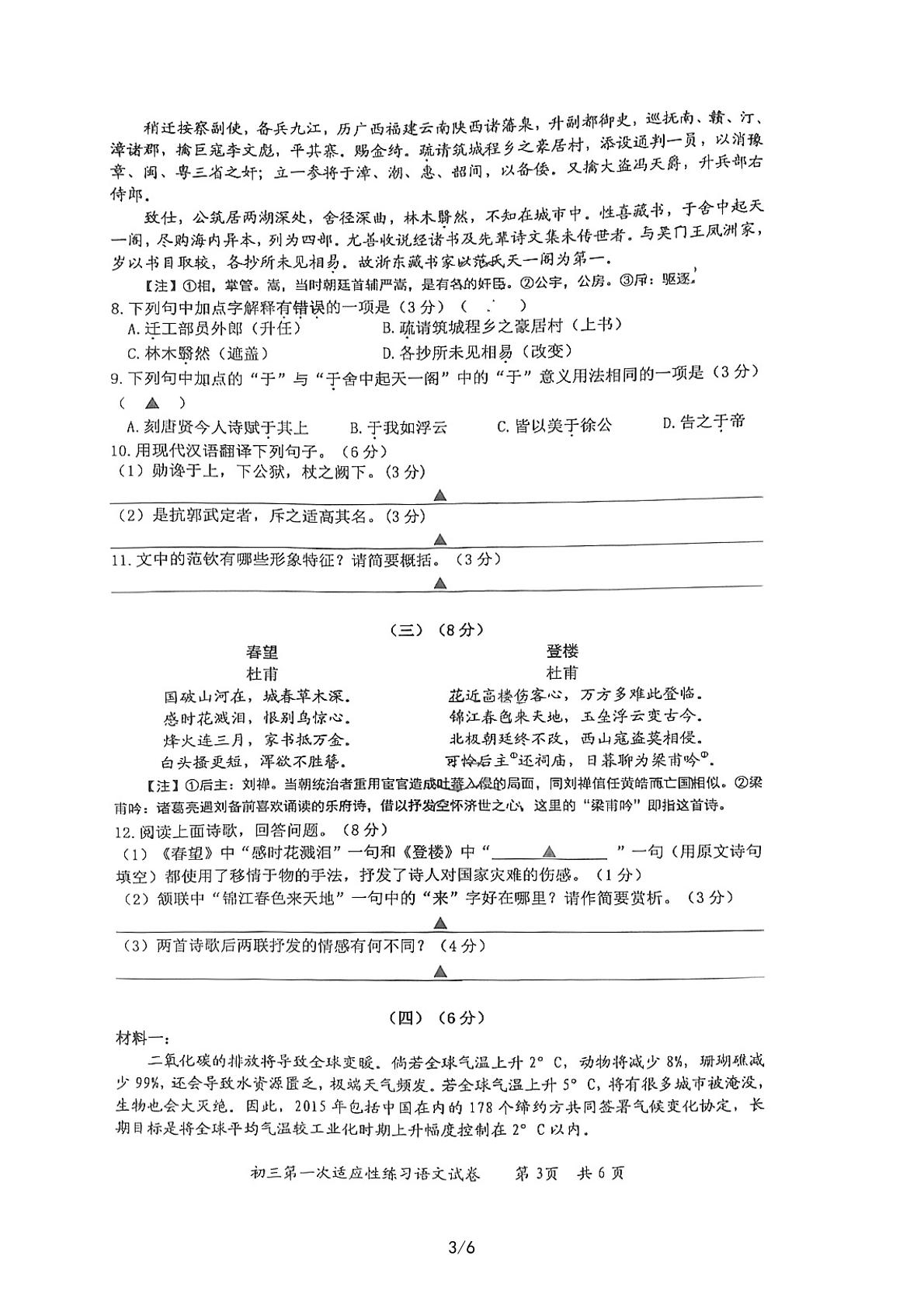 2023年江苏省锡山高级中学实验学校中考一模语文试卷