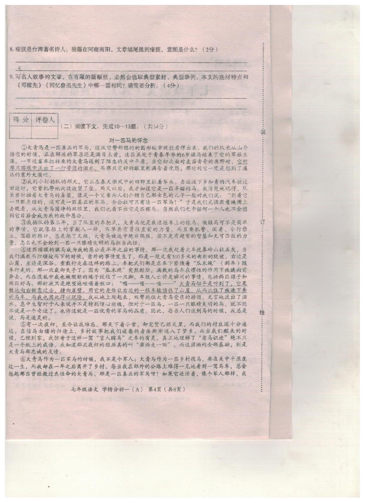 河南省驻马店市汝南县第二初级中学2022-2023学年七年级下学期3月月考语文试题