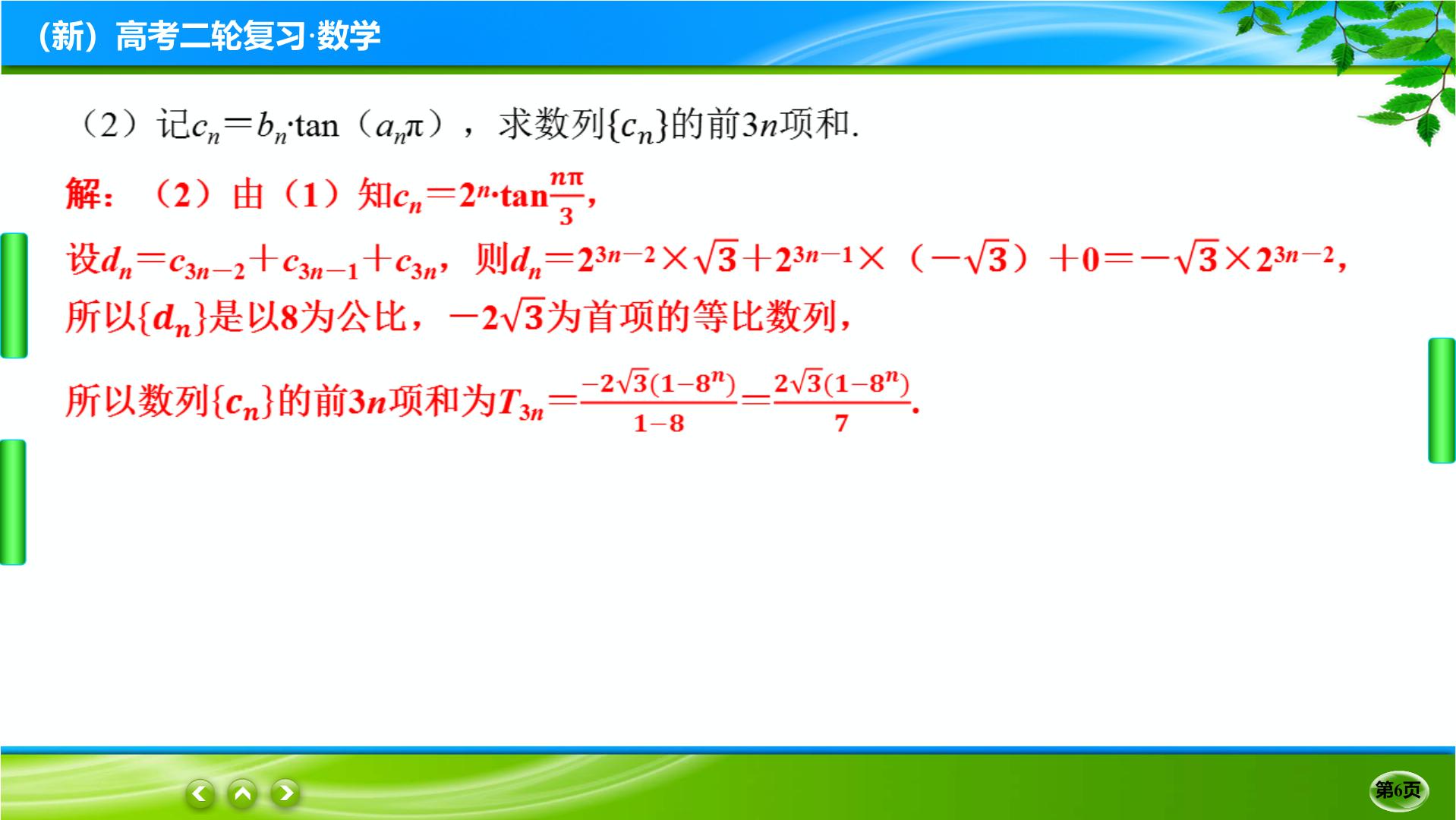 10、大题专项练（二） 数列-【名师伴你行】2023高考数学二轮复习专题训练教师用书课件PPT（新高考）
