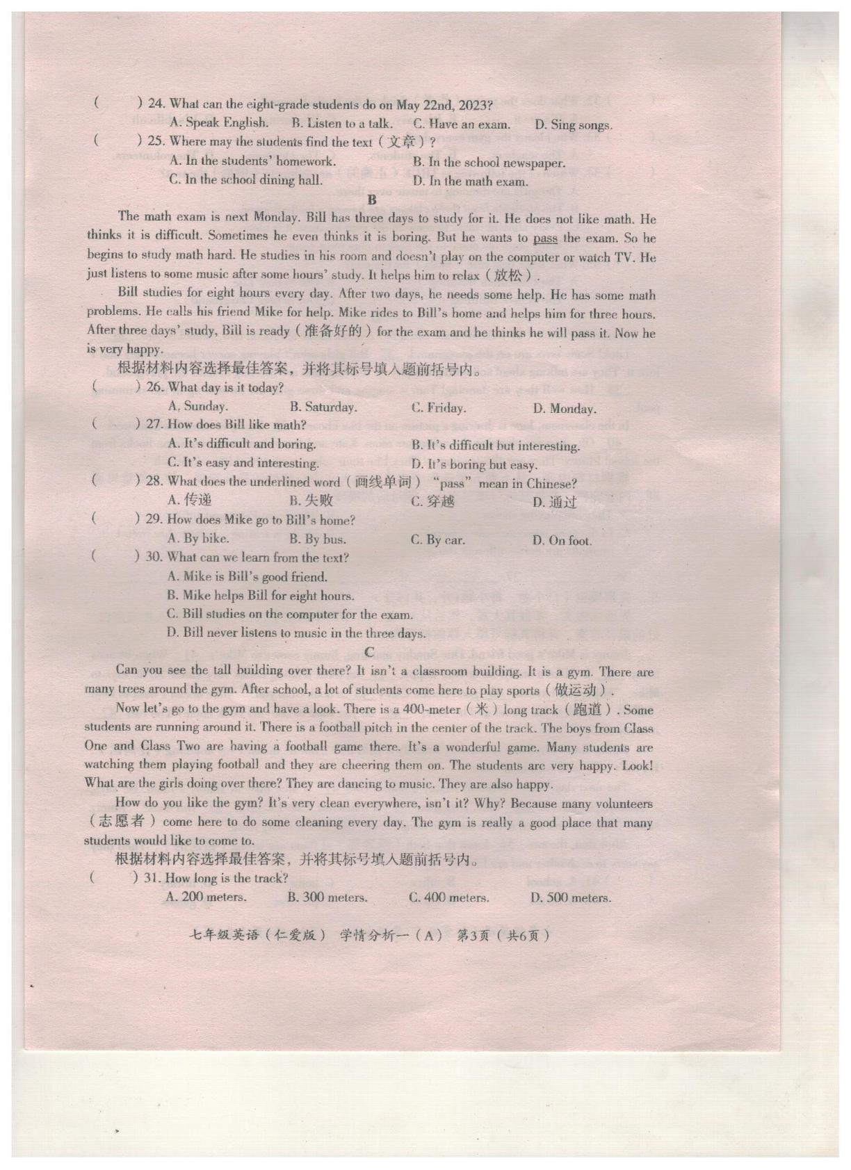河南省驻马店市汝南县第二初级中学2022-2023学年七年级下学期3月月考英语试题