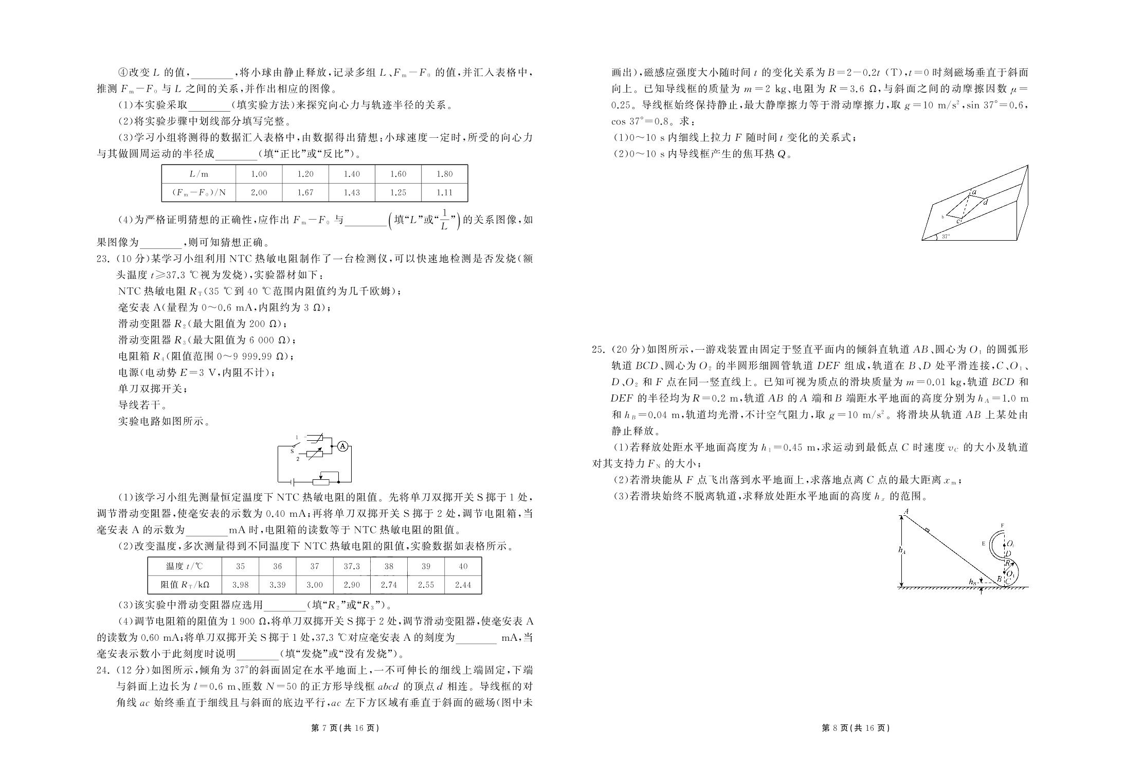 甘肃省张掖市某重点校2022-2023学年高三下学期3月月考理综试题