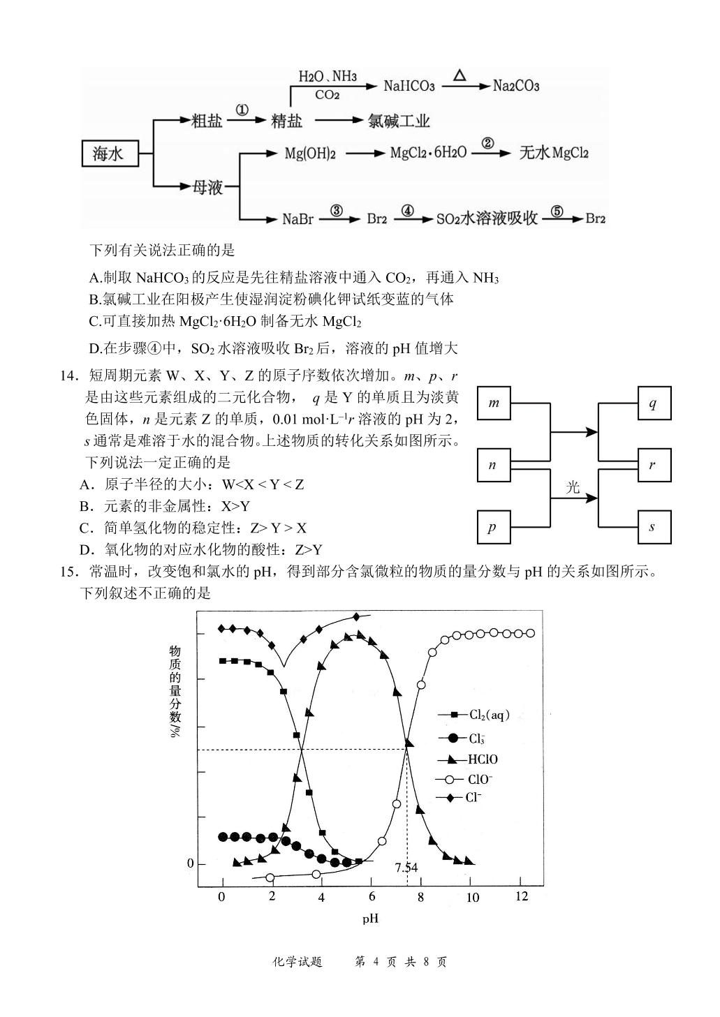 内蒙古赤峰二中2020届高三上学期第三次月考化学试题（pdf版，无答案）