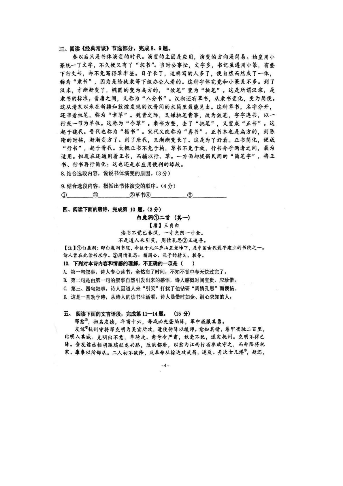 湖北省武汉市黄陂区前川街道前川第三中学2022-2023学年八年级下学期3月月考语文试卷