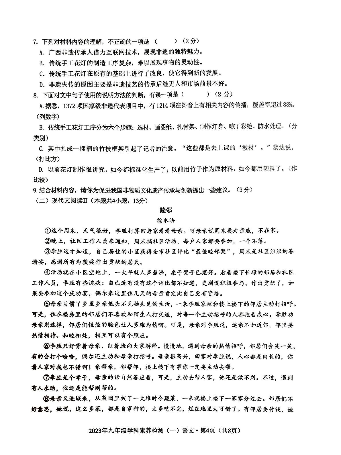 2023年广西南宁市第十四中学中考一模语文试题