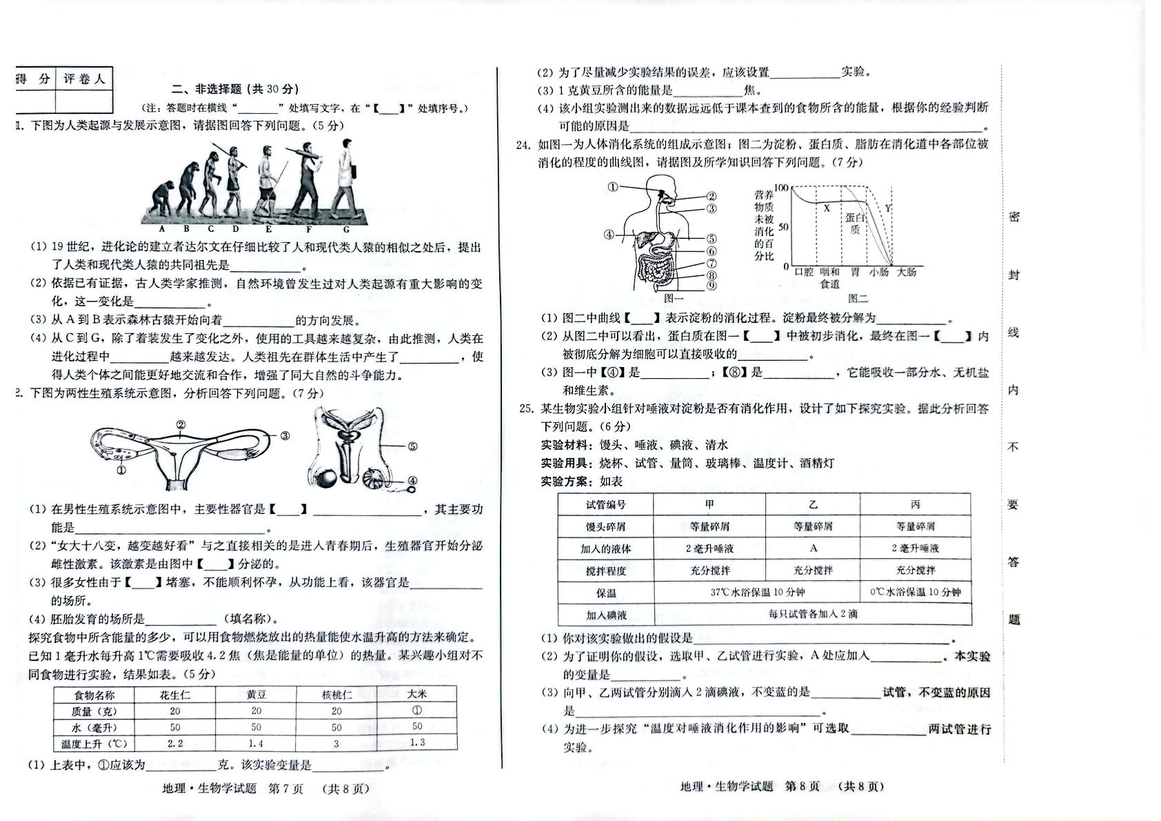 吉林省松原市前郭尔罗斯蒙古族自治县第三中学2022-2023学年七年级下学期4月月考地理•生物试题