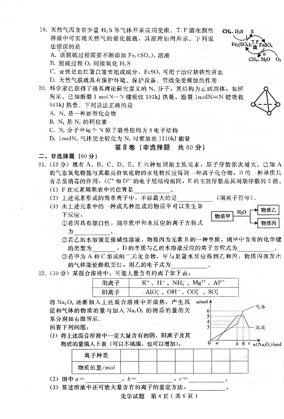 陕西省安康市2020届高三12月阶段性考试化学试题（PDF版）