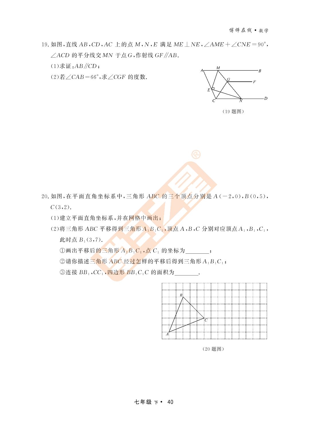 第二阶段测试-【博师在线】2022-2023学年七年级下册初一数学同步测试卷（人教版）大连专用