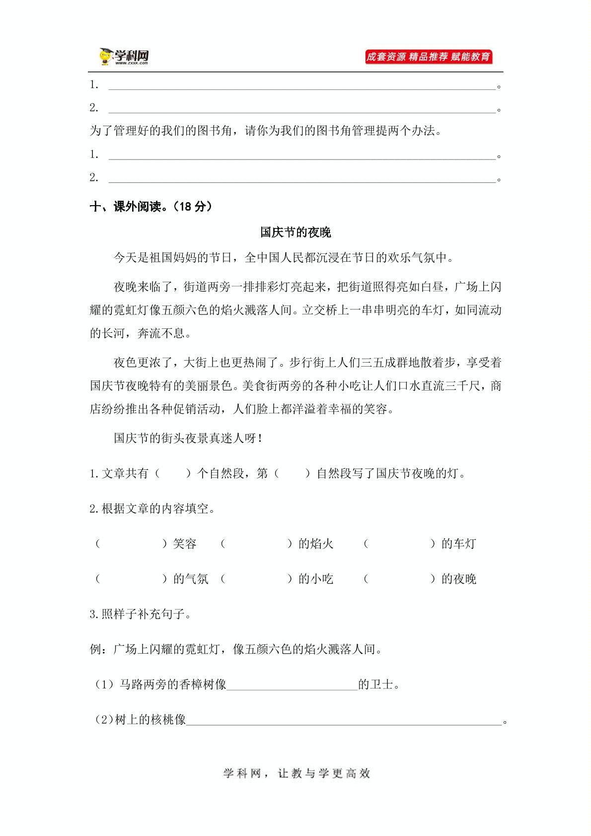 第五单元（B卷·能力篇）-2022-2023学年二年级语文下册单元分层训练AB卷（部编版）