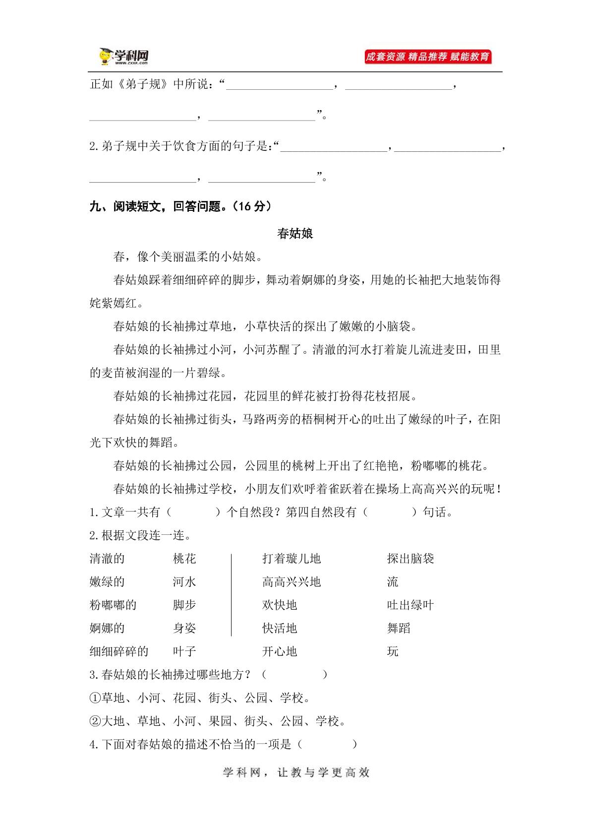 第五单元（A卷·基础篇）-2022-2023学年二年级语文下册单元分层训练AB卷（部编版）