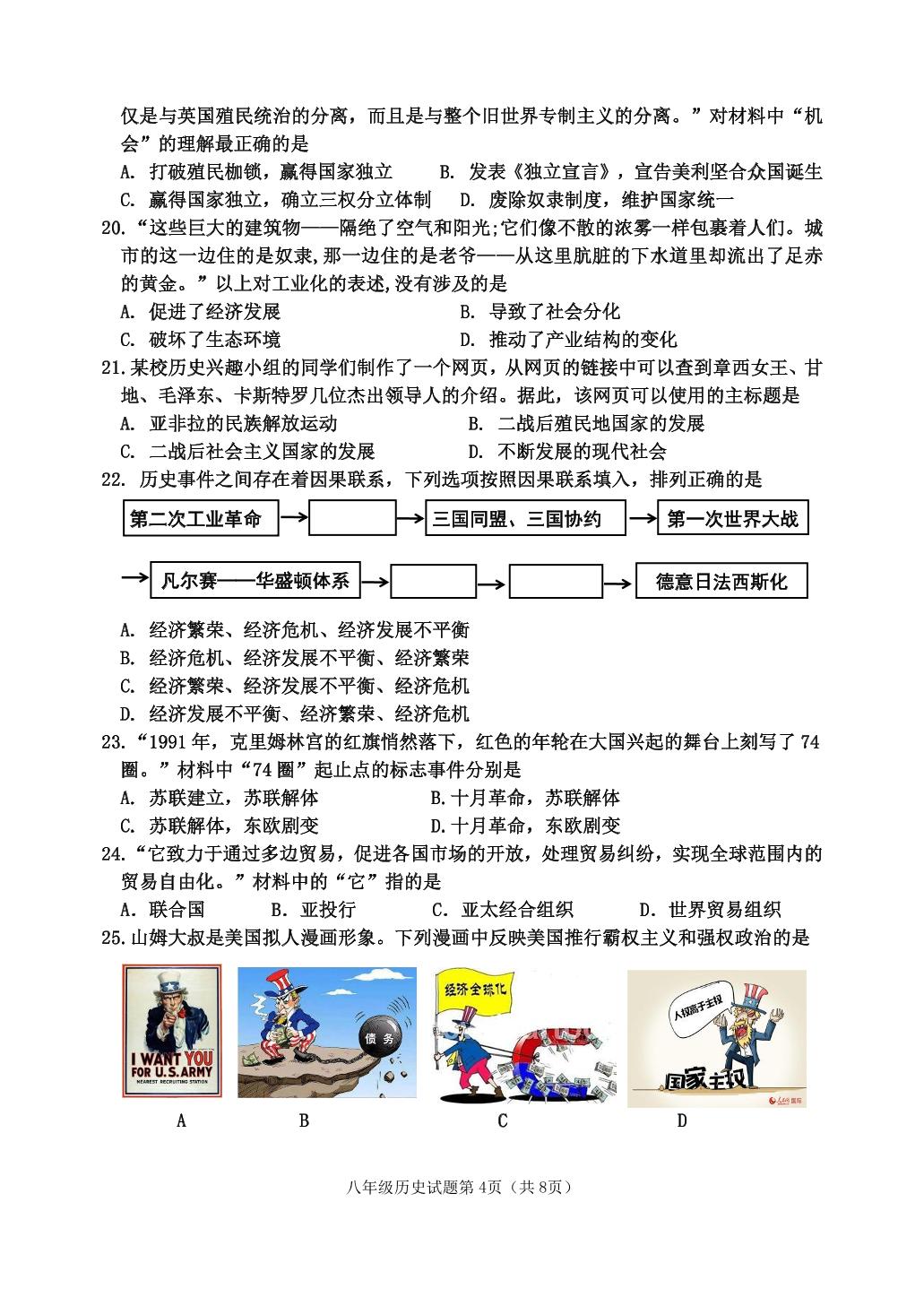 2023年山东省东营市垦利区中考一模历史试题