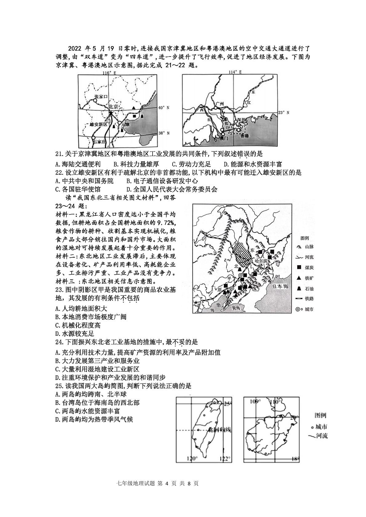 2023年山东省东营市垦利区中考一模地理试题