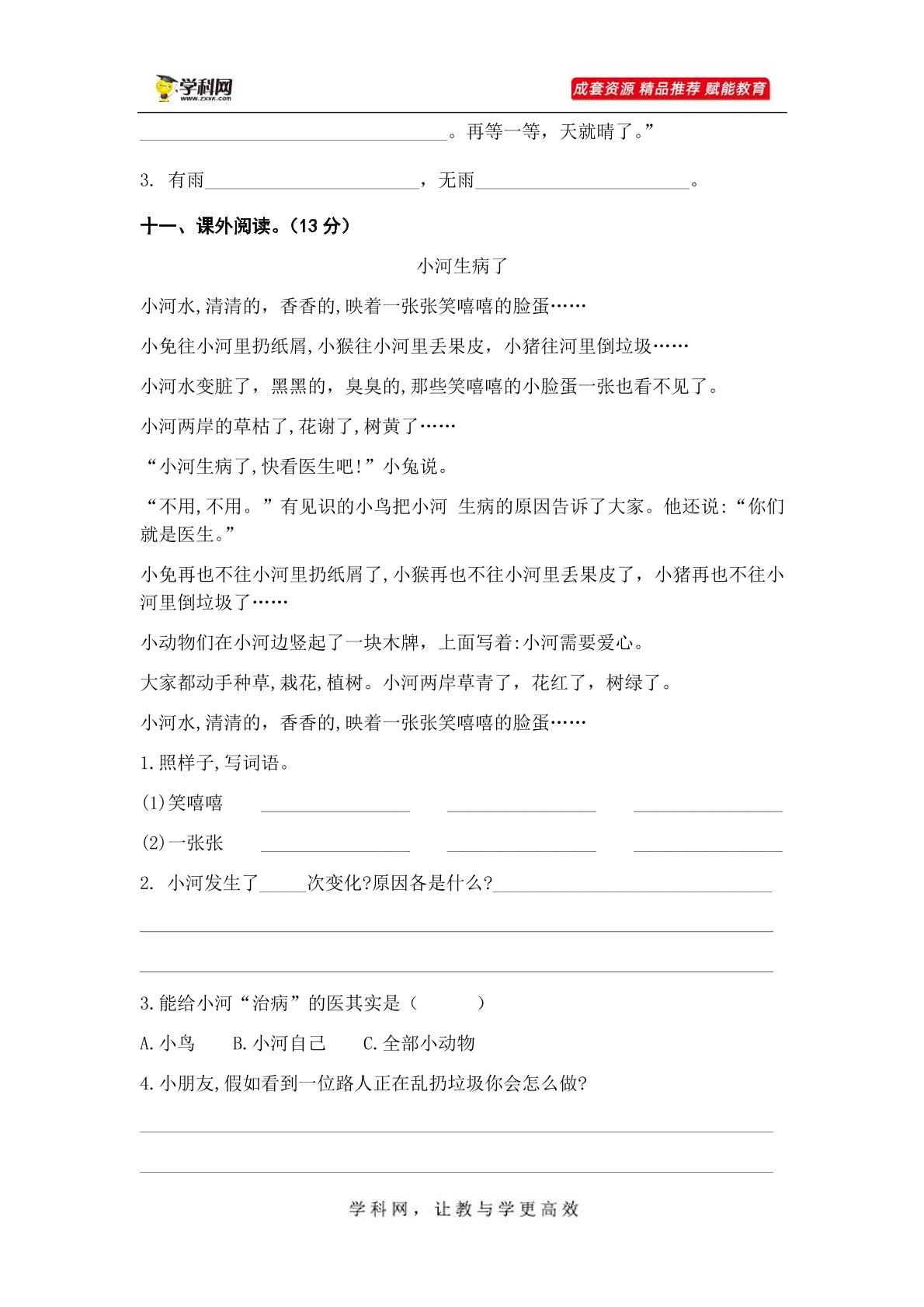 第六单元（B卷·能力篇）-2022-2023学年一年级语文下册单元分层训练AB卷（部编版）