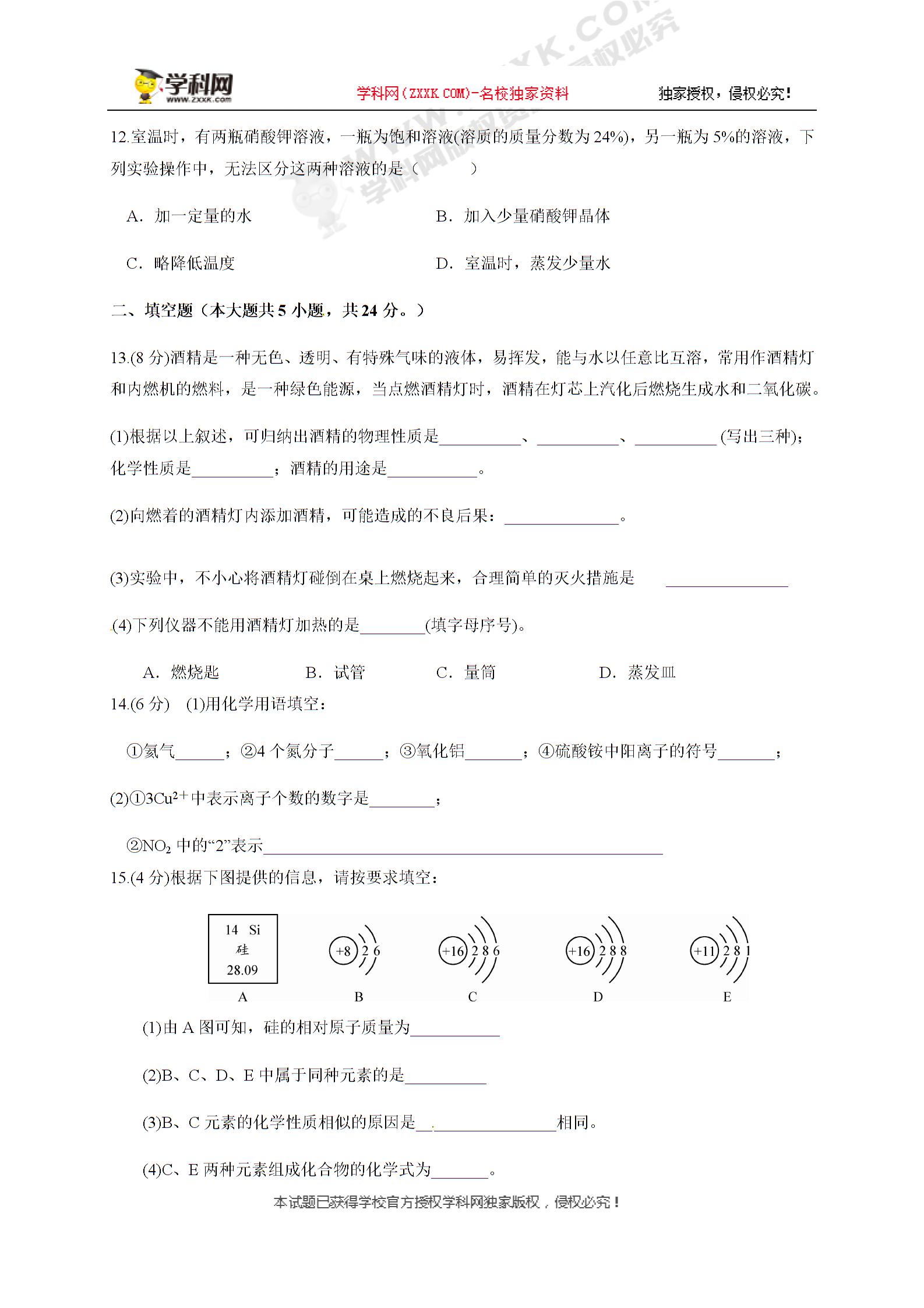 四川省达州市渠县崇德实验学校2018-2019学年九年级10月月考化学测试题（无答案）