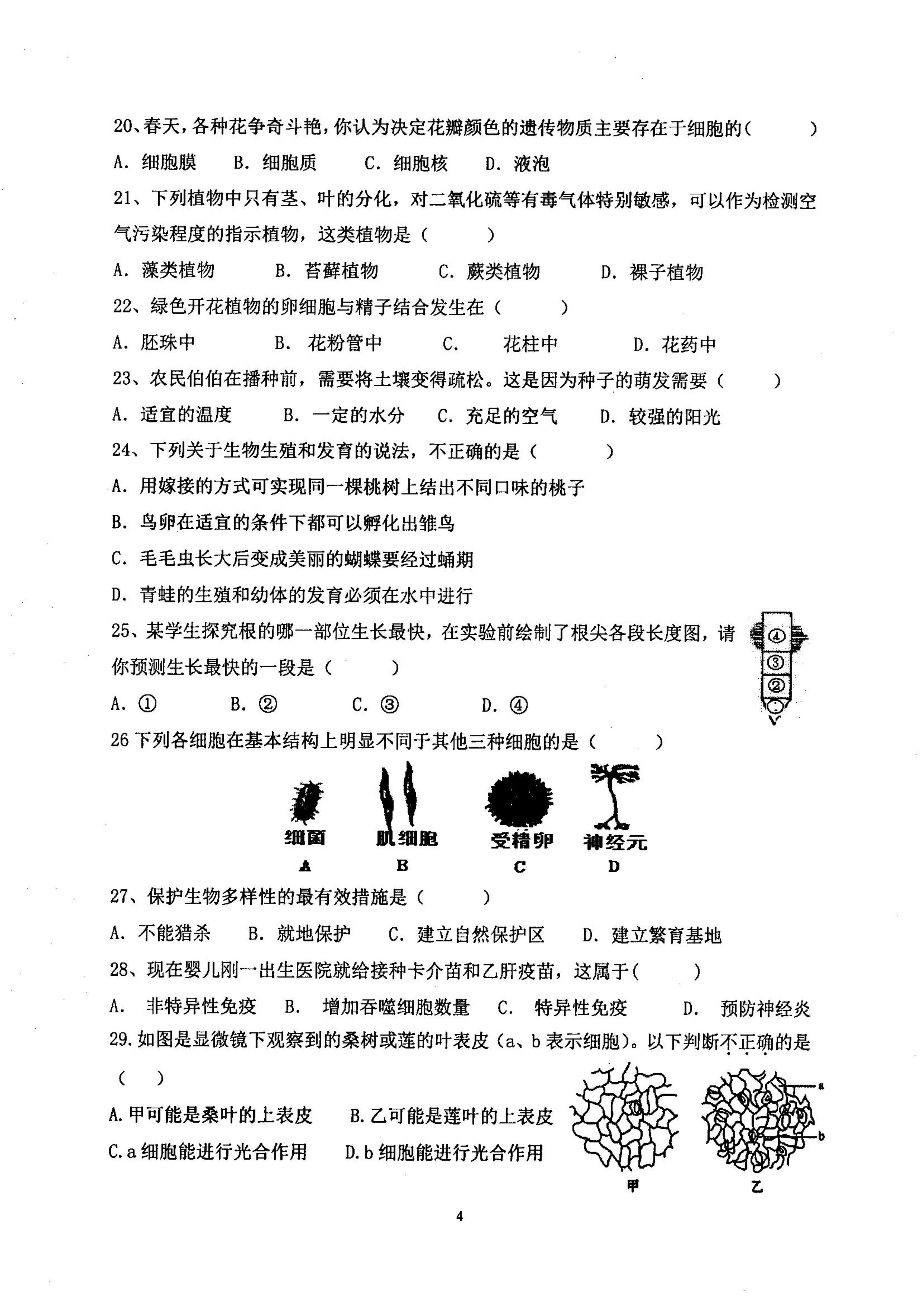 广东省湛江市第二中学霞山分校2021-2022学年八年级下学期期中考试生物试卷