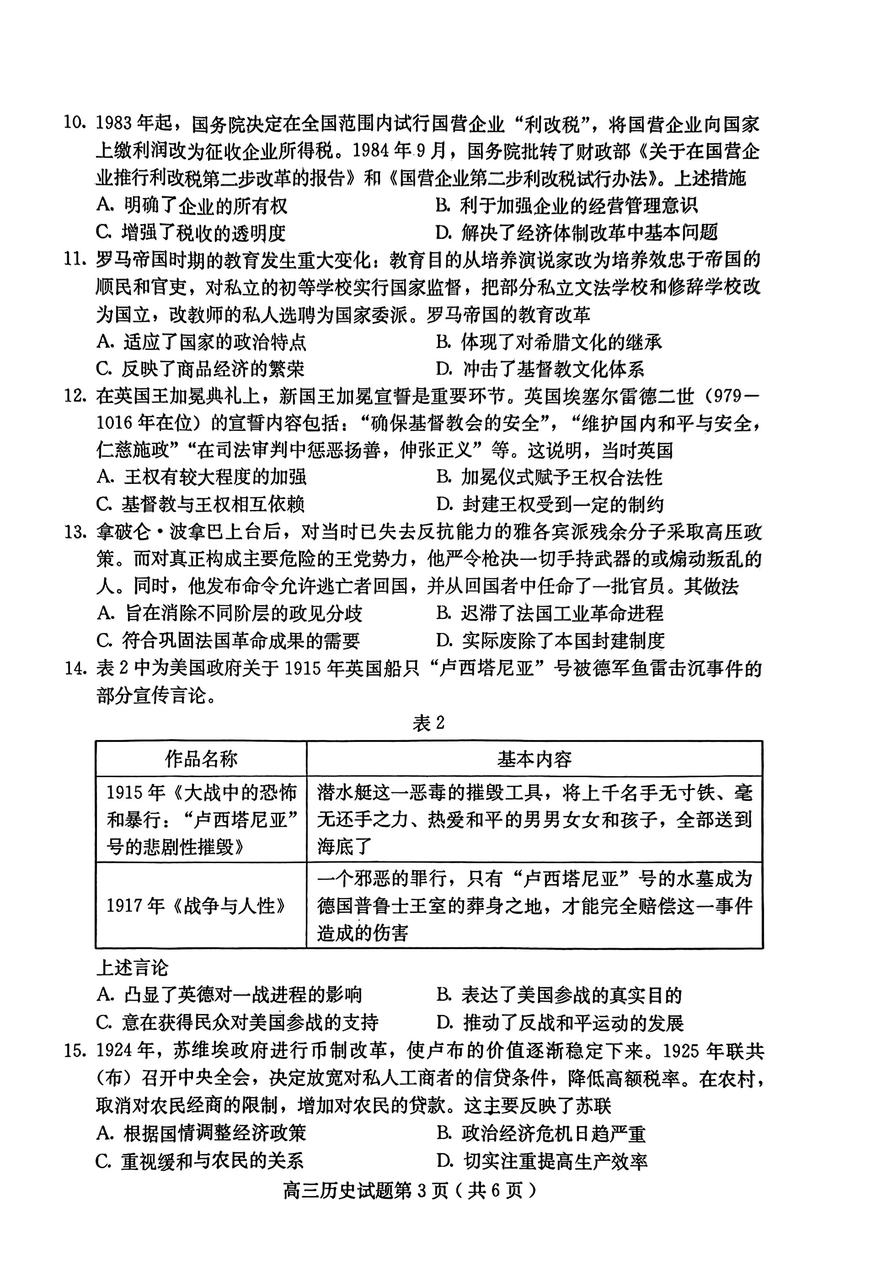 2023届河北省保定市高三一模历史试题