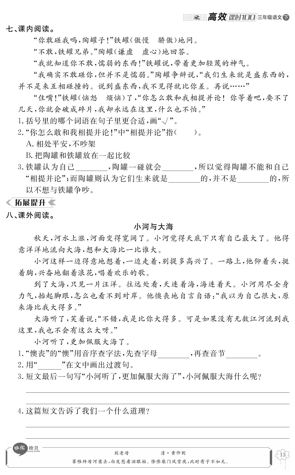 第二单元 课文2-2022-2023学年三年级下册语文【小学高效课时100】（部编版）