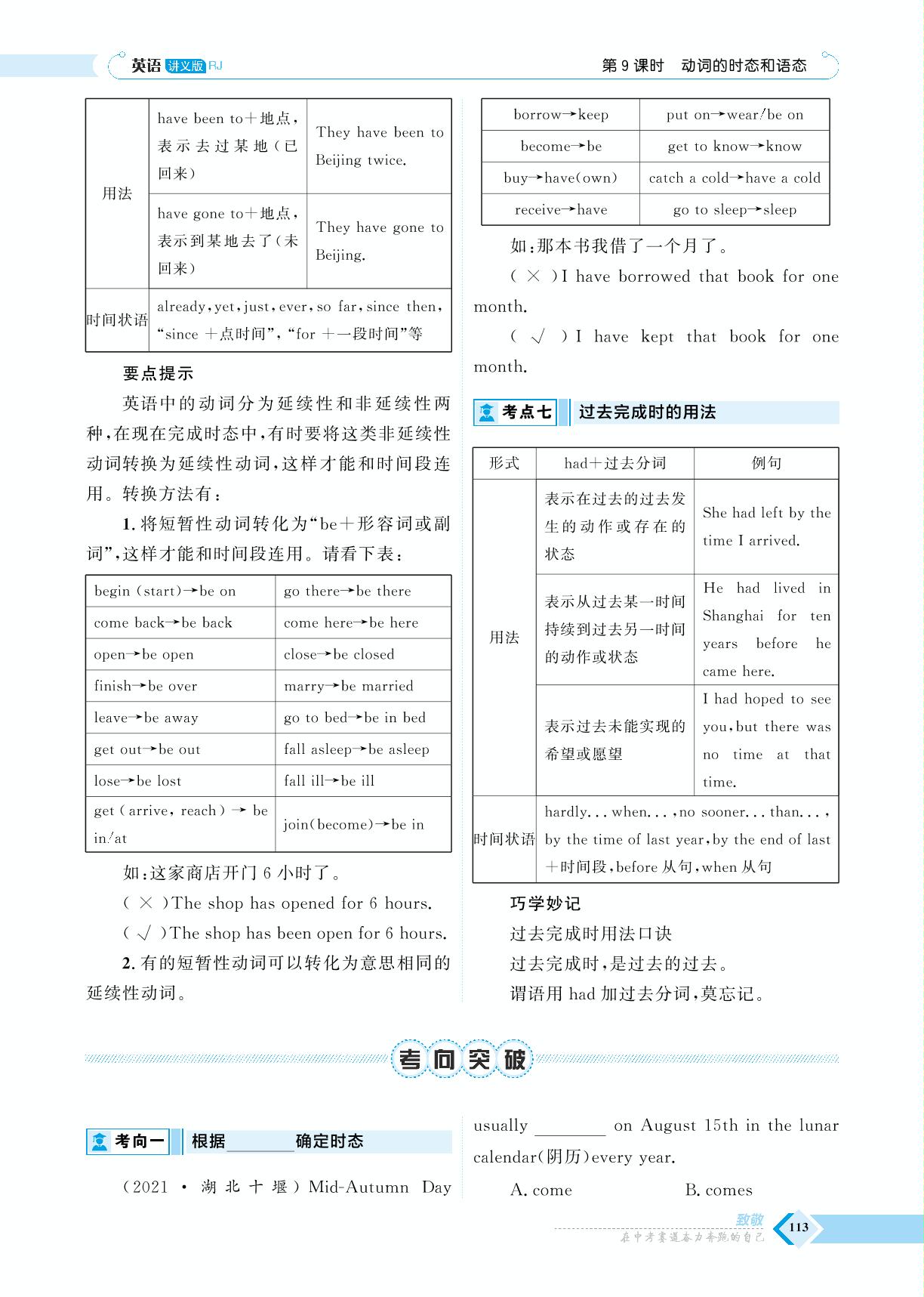 第二部分 第9课时 动词的时态和语态-【优+学案·赢在中考】2023年中考英语总复习滨州专用（人教版）