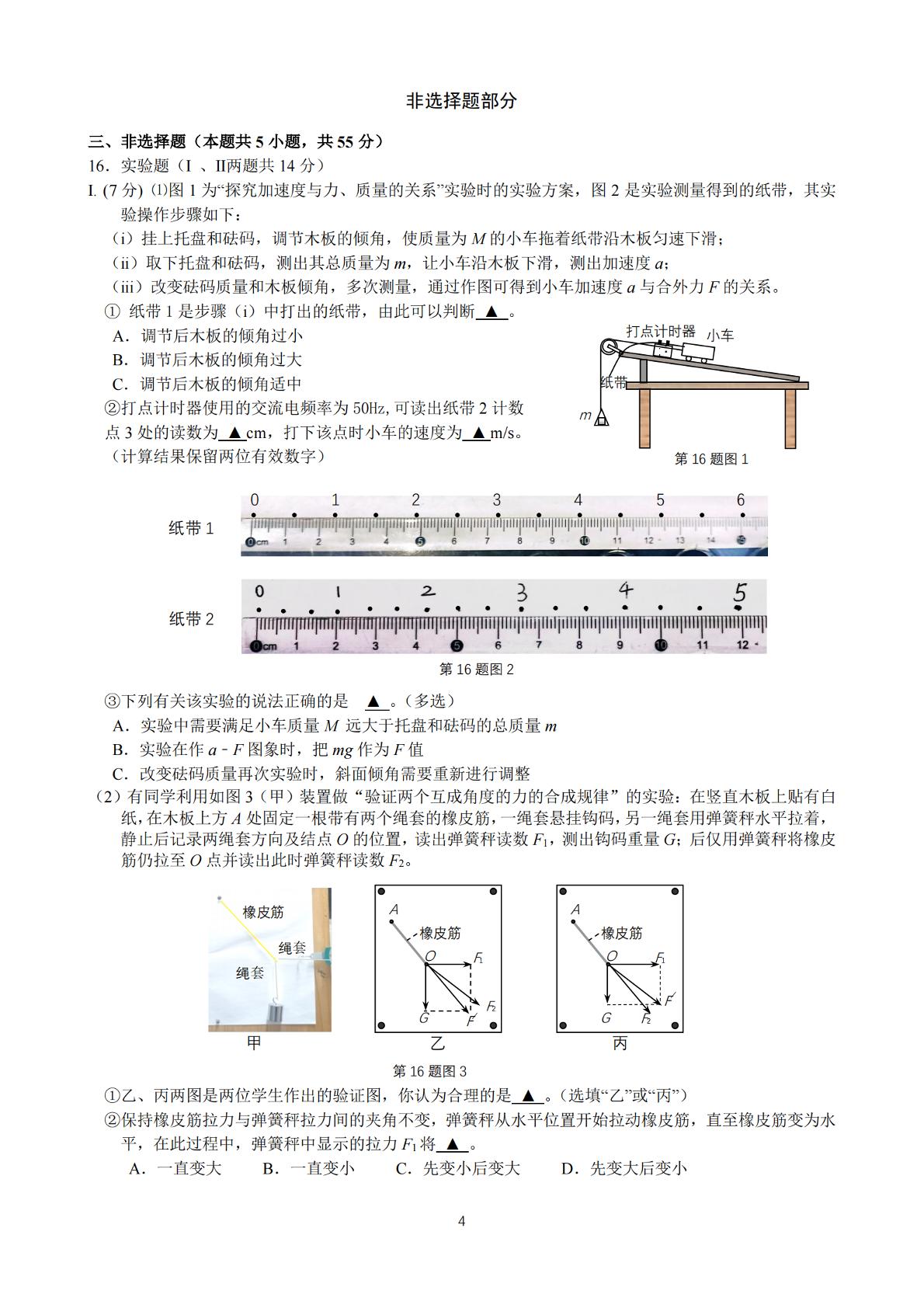 浙江省湖州、衢州、丽水三地市2022-2023学年高三下学期4月教学质量检测物理试卷