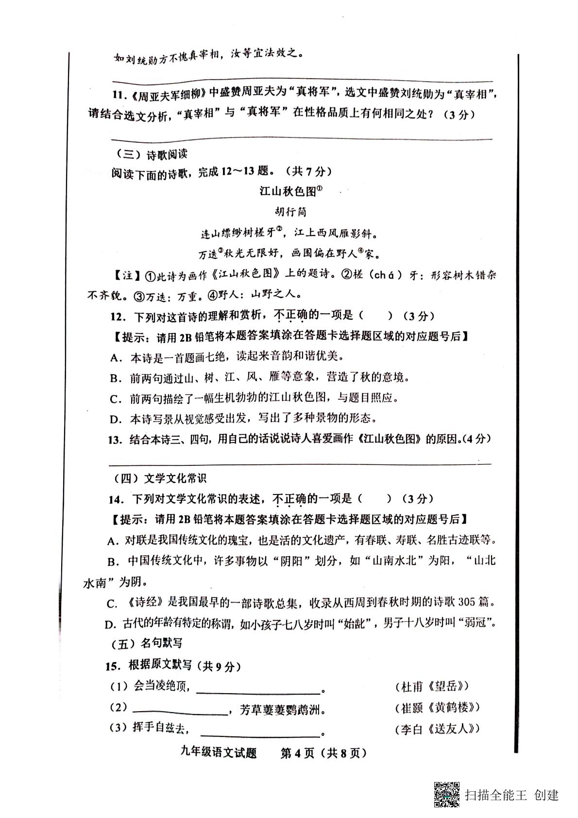 2023年山东省济南市商河县中考一模语文试题