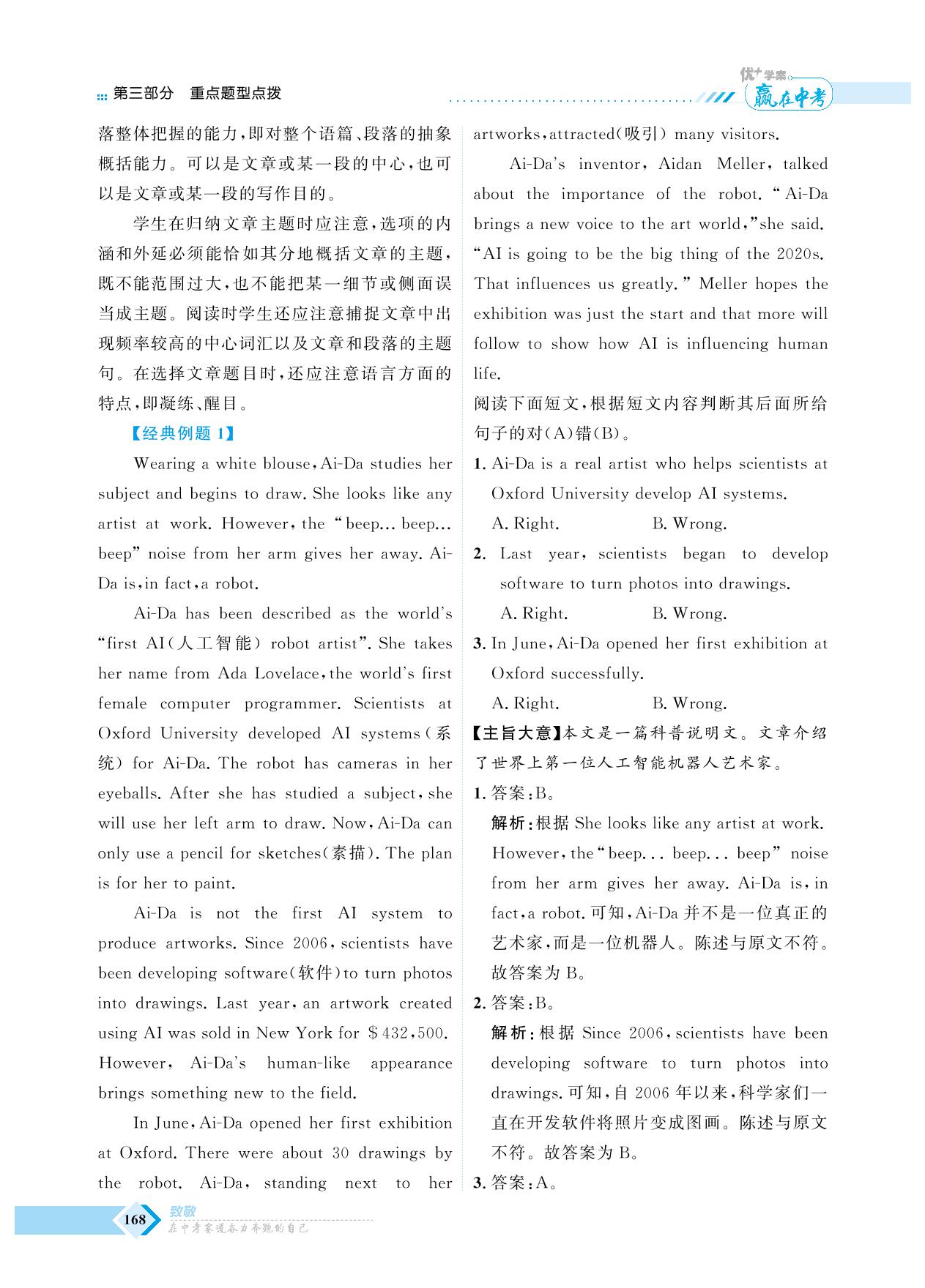 第三部分 第1课时 判断选择型阅读理解-【优+学案·赢在中考】2023年中考英语总复习山东专用（外研版）