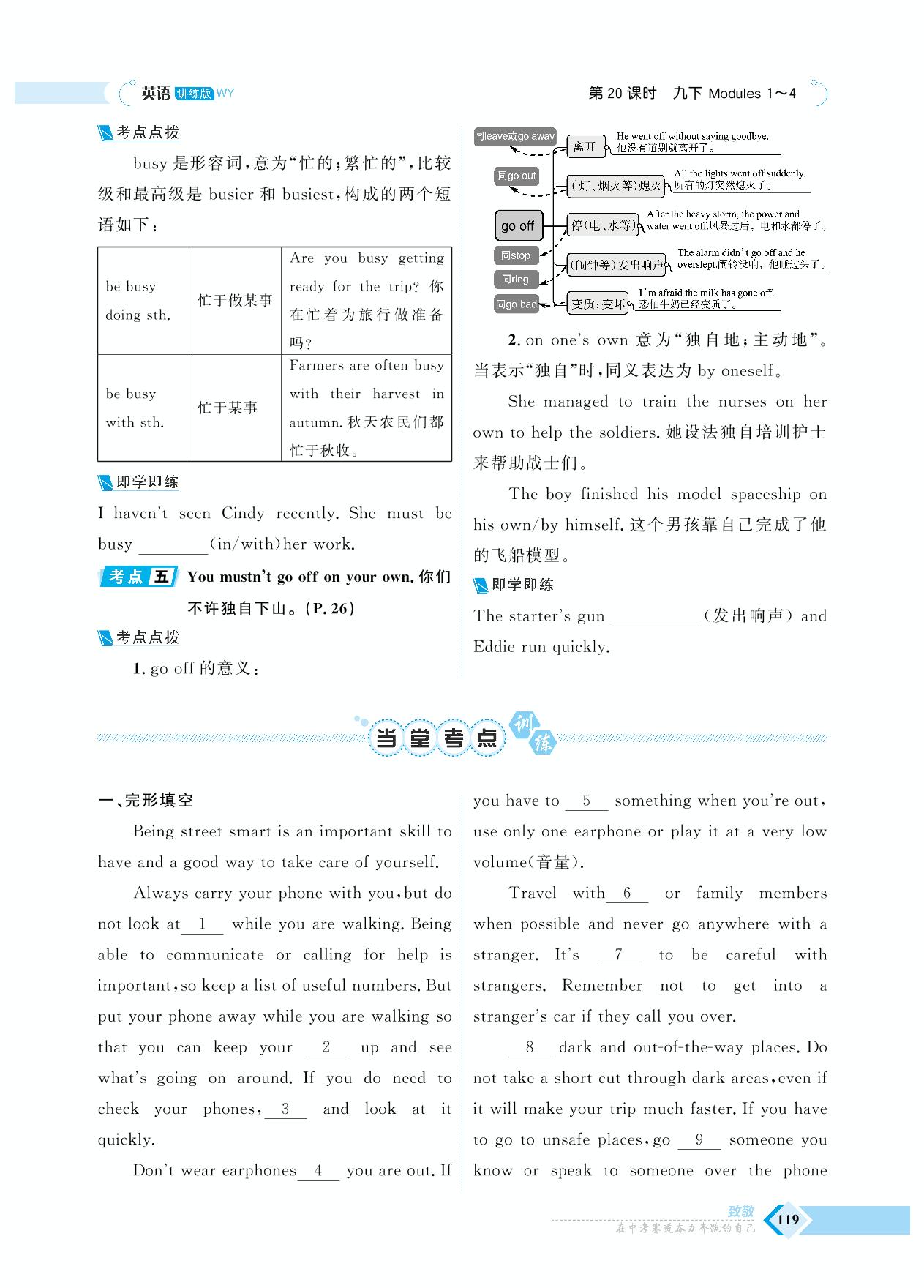 第一部分 教材知识梳理 九年级下册-【优+学案·赢在中考】2023年中考英语总复习山东专用（外研版）