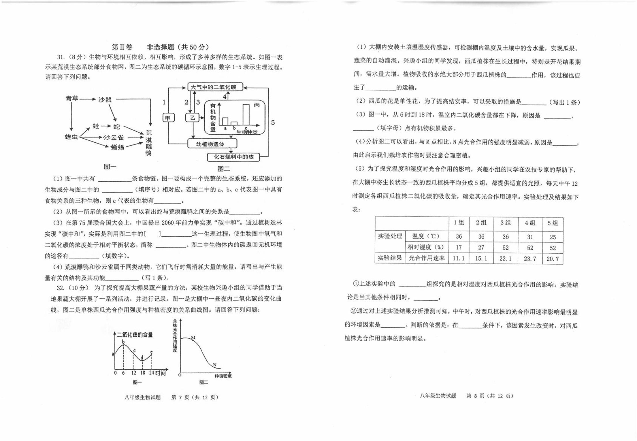 2023年山东省青岛市市南区一模生物试题
