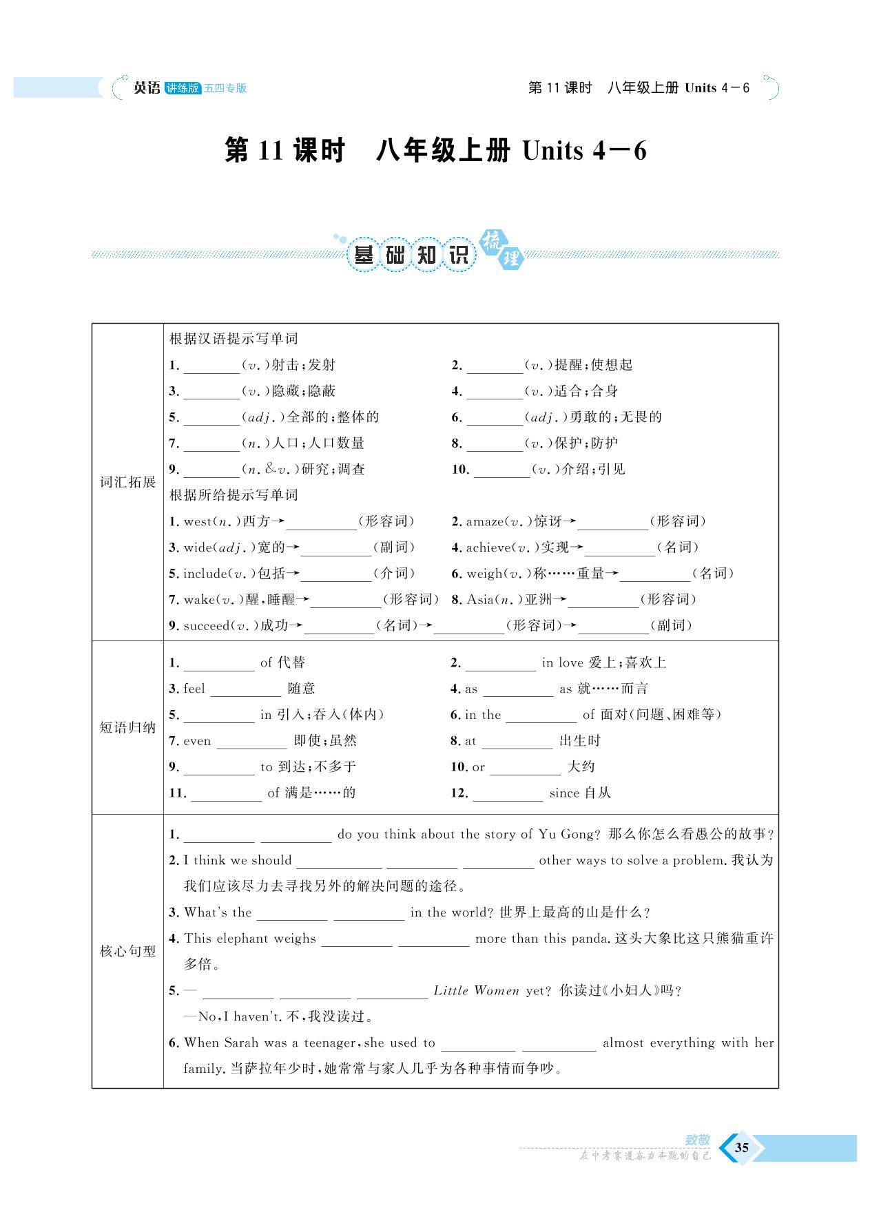 第一部分 教材梳理 八年级上册-【优+学案·赢在中考】2023年中考英语总复习山东专用（五四专版）