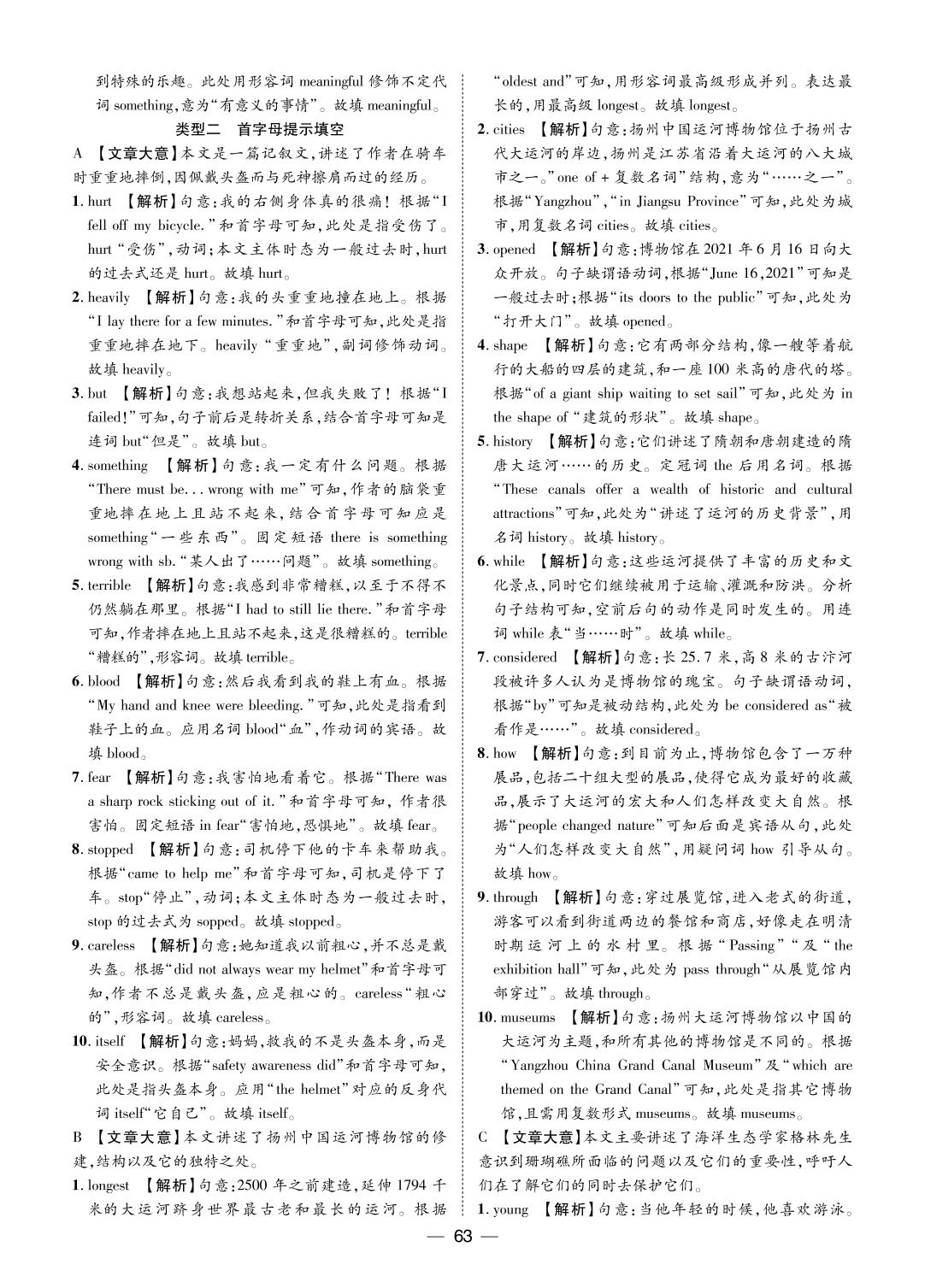 5 集训五 短文填空-2023山东中考英语必备考前重难点题型集训