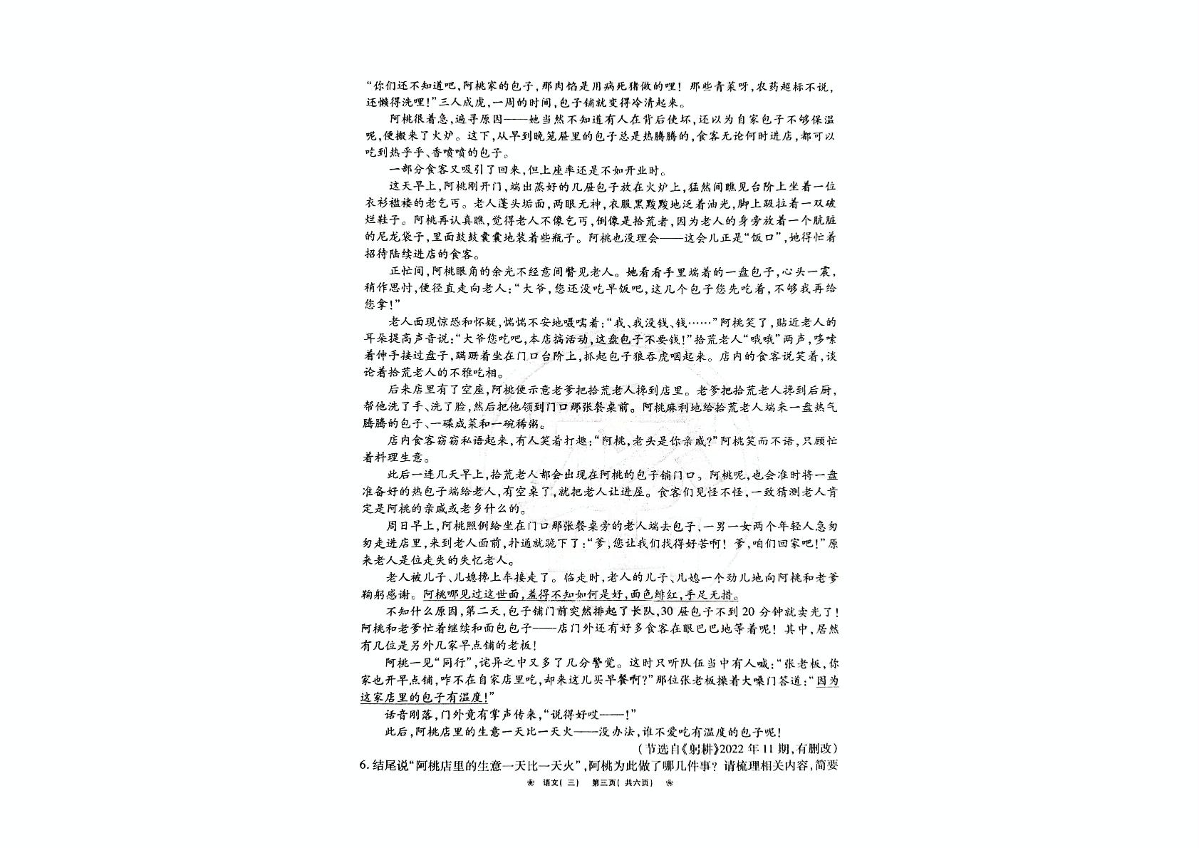 2023年河南省驻马店市确山县八校内部摸底联考中考三模语文试题
