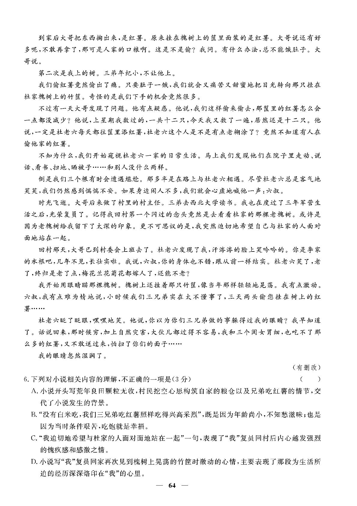 期中考试检测卷-【赢在课堂】2023-2024学年新教材高中同步练测卷语文必修下册（统编版）